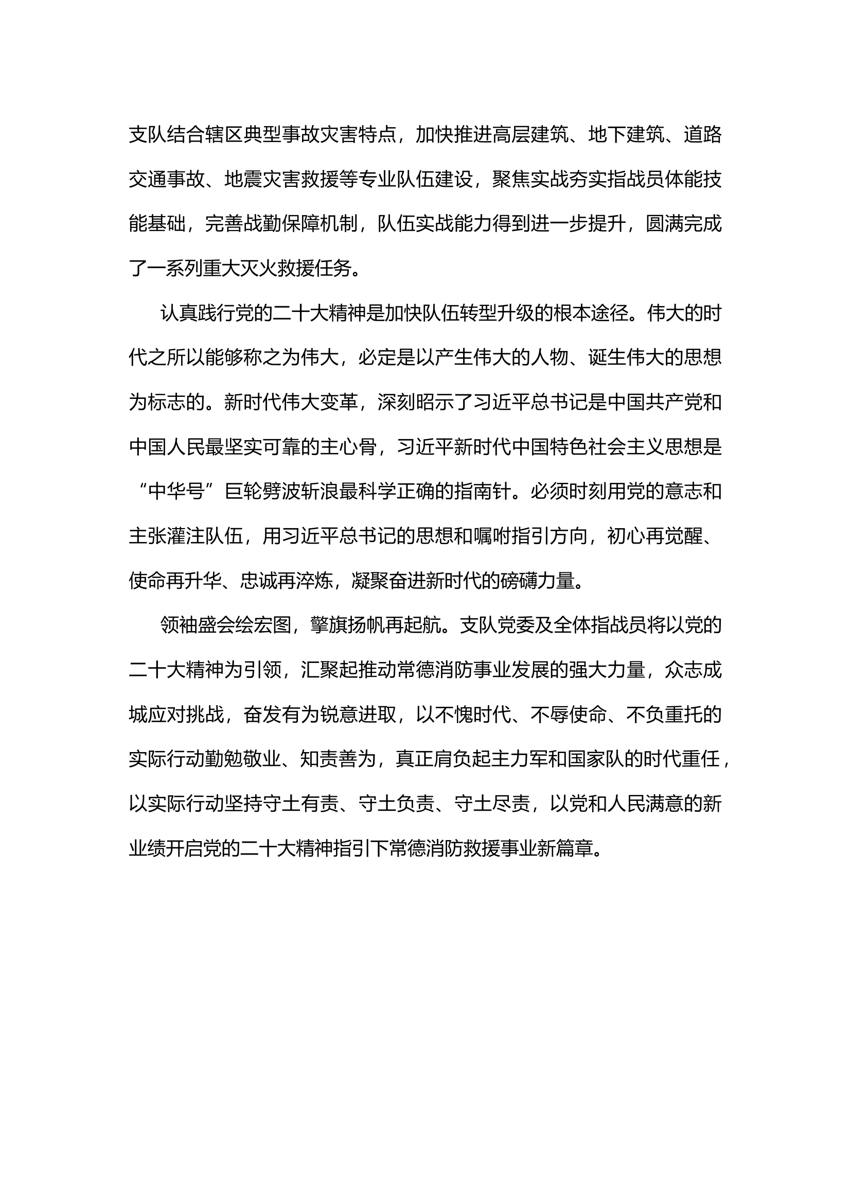 党的二十大精神培训班心得体会.docx 第2页