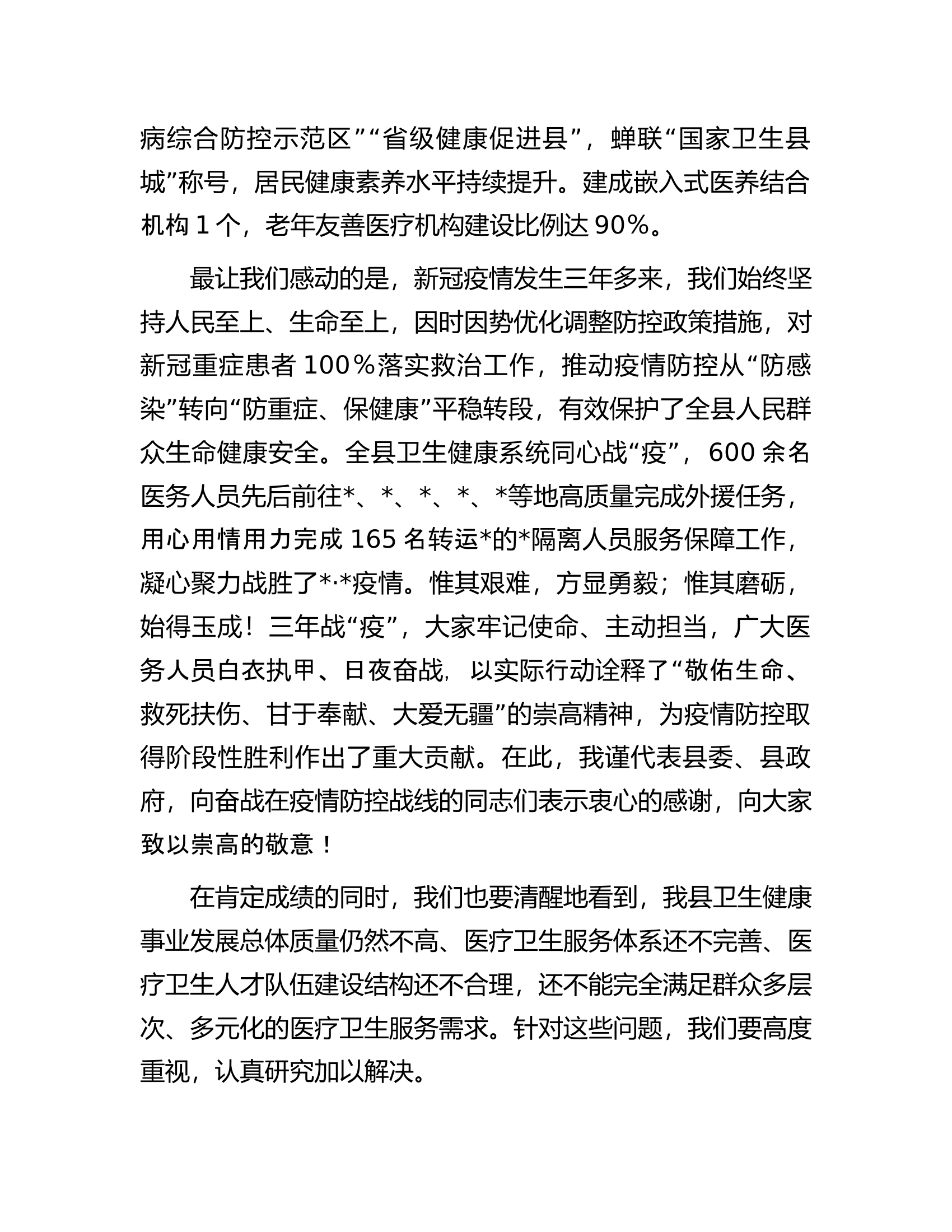 在县深化医疗卫生体制改革暨卫生健康工作会议上的讲话.docx 第2页