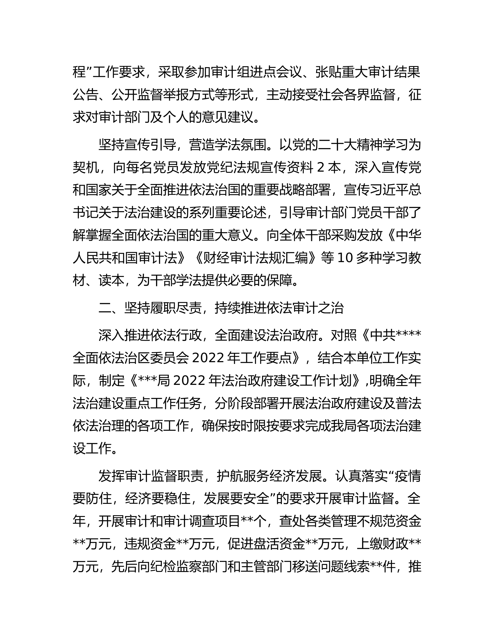 2022年度党组书记述法工作总结.docx 第2页