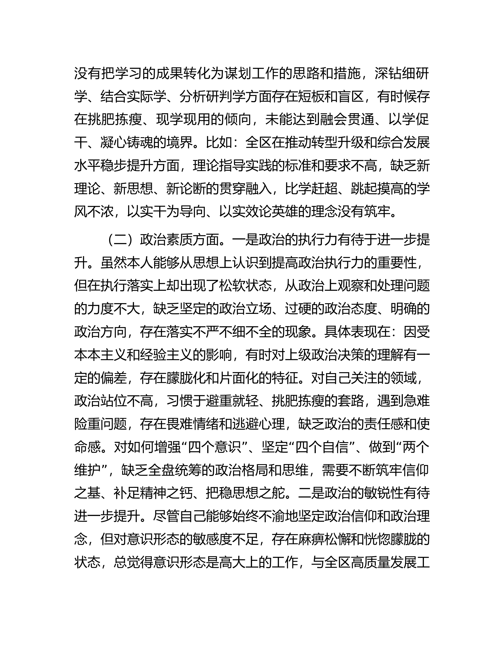 区委副书记2023年主题教育专题民主生活会个人对照检查材料.............docx 第2页