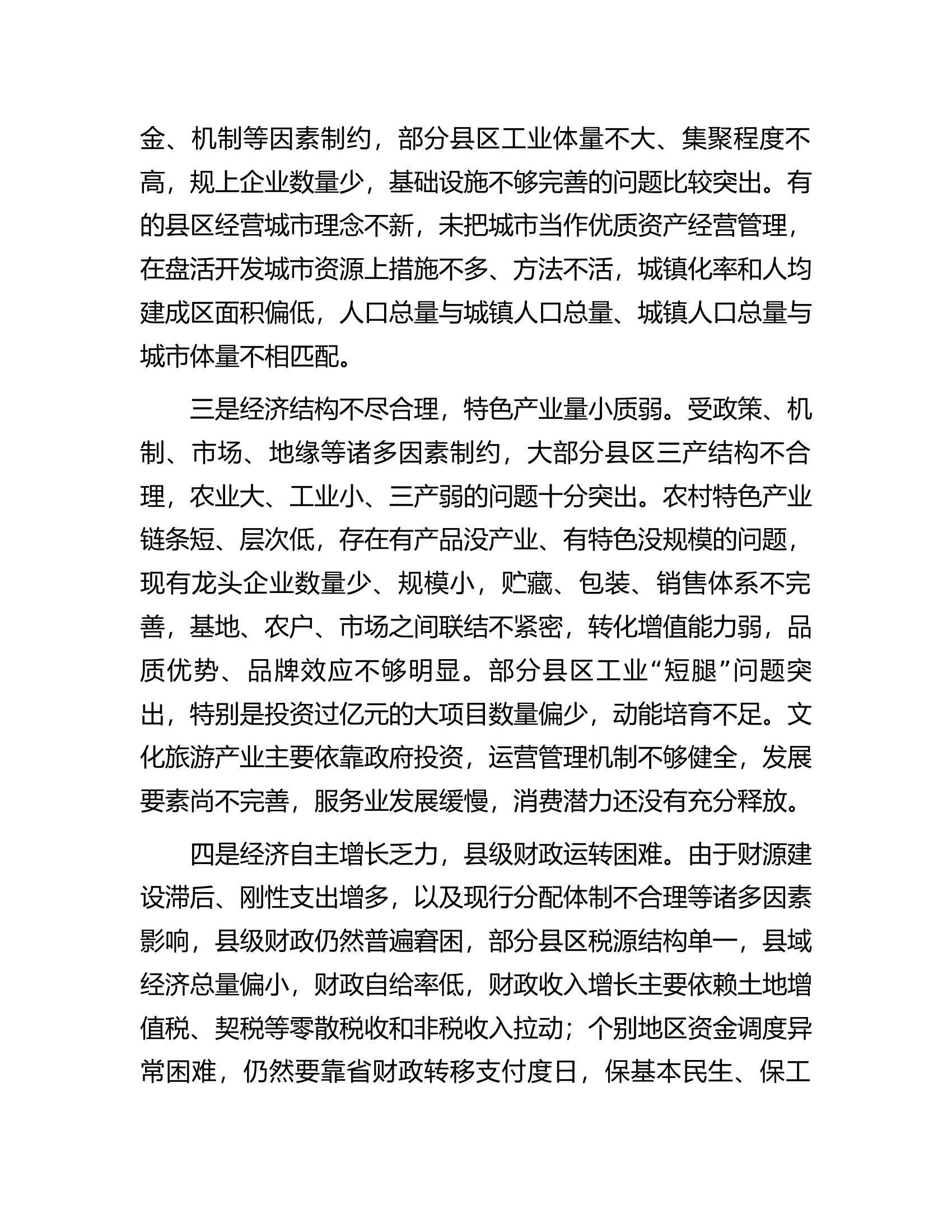 关于县域经济高质量发展的调研报告.docx 第2页