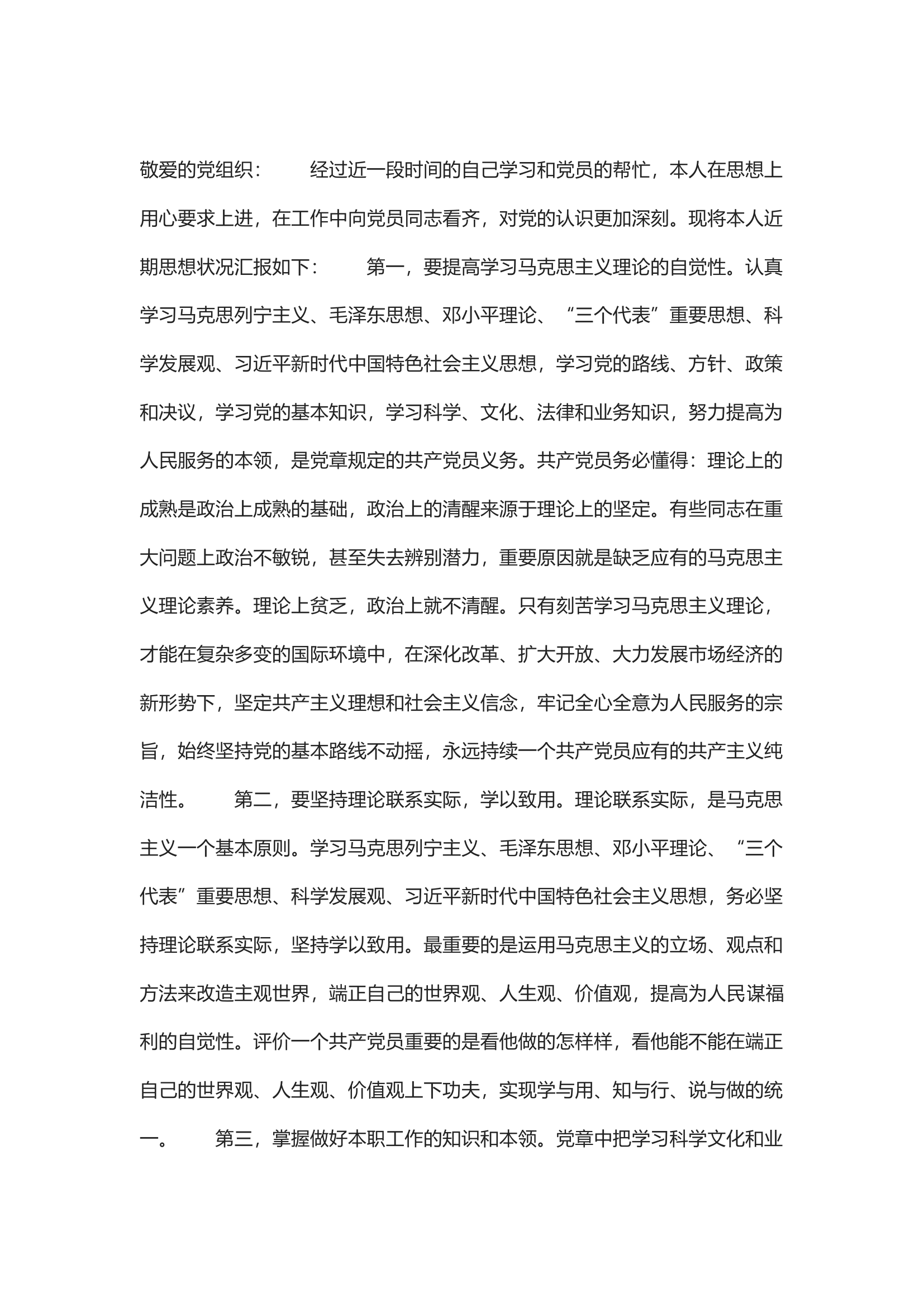 栀夏：入党积极分子思想汇报4.docx 第1页