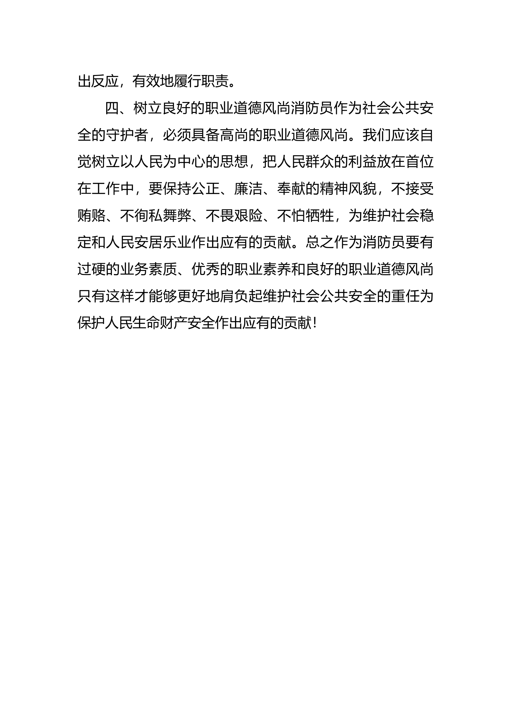 “队伍要增强，我该会什么”（尤文帅）.docx 第2页