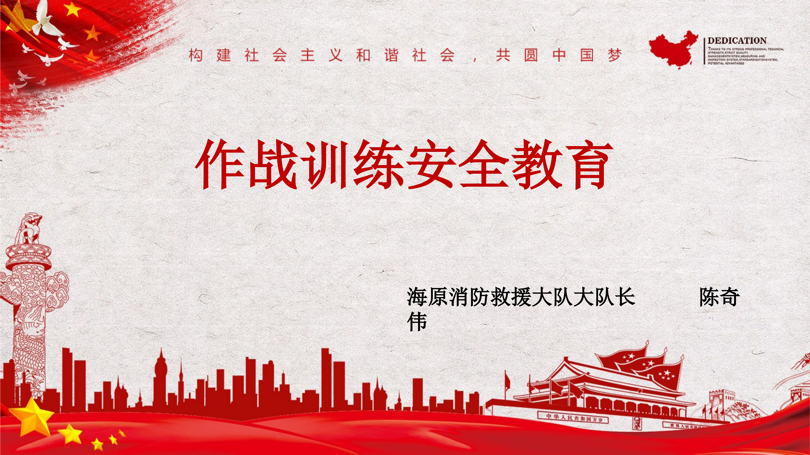 作战训练安全教育.ppt 第1页