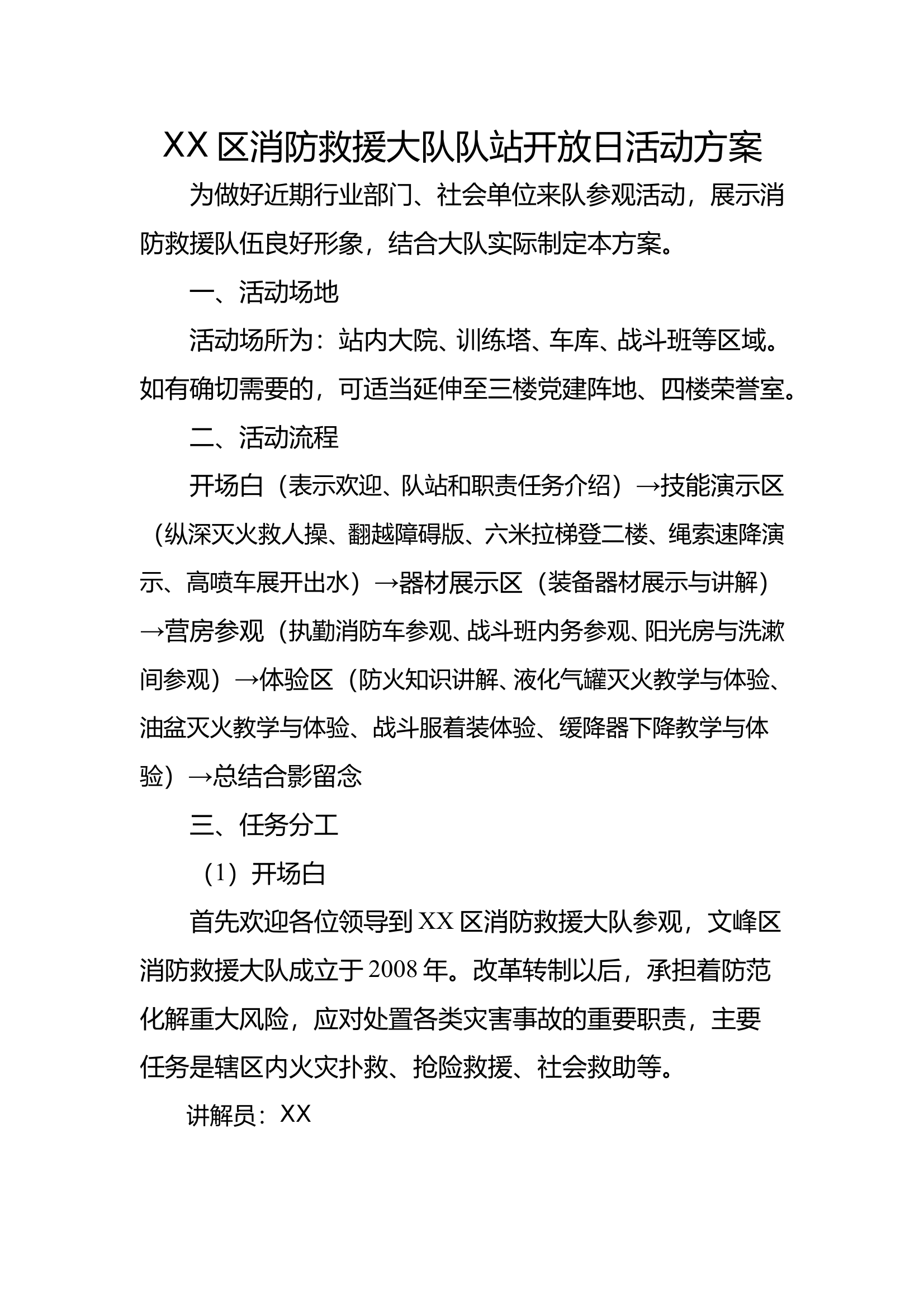 大队队站开放日活动方案 第1页