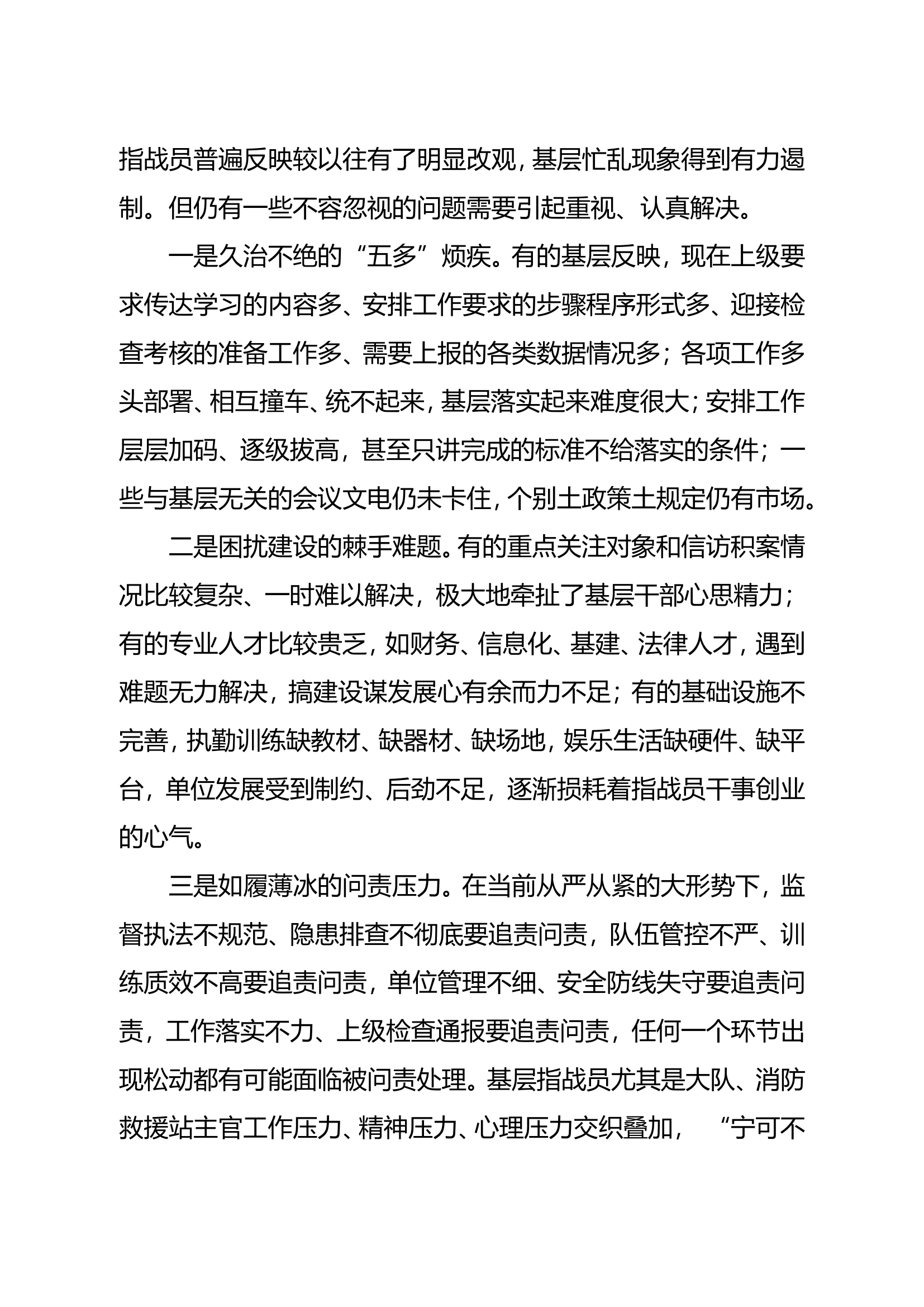 精品：基层解难减负之新思考.doc 第2页