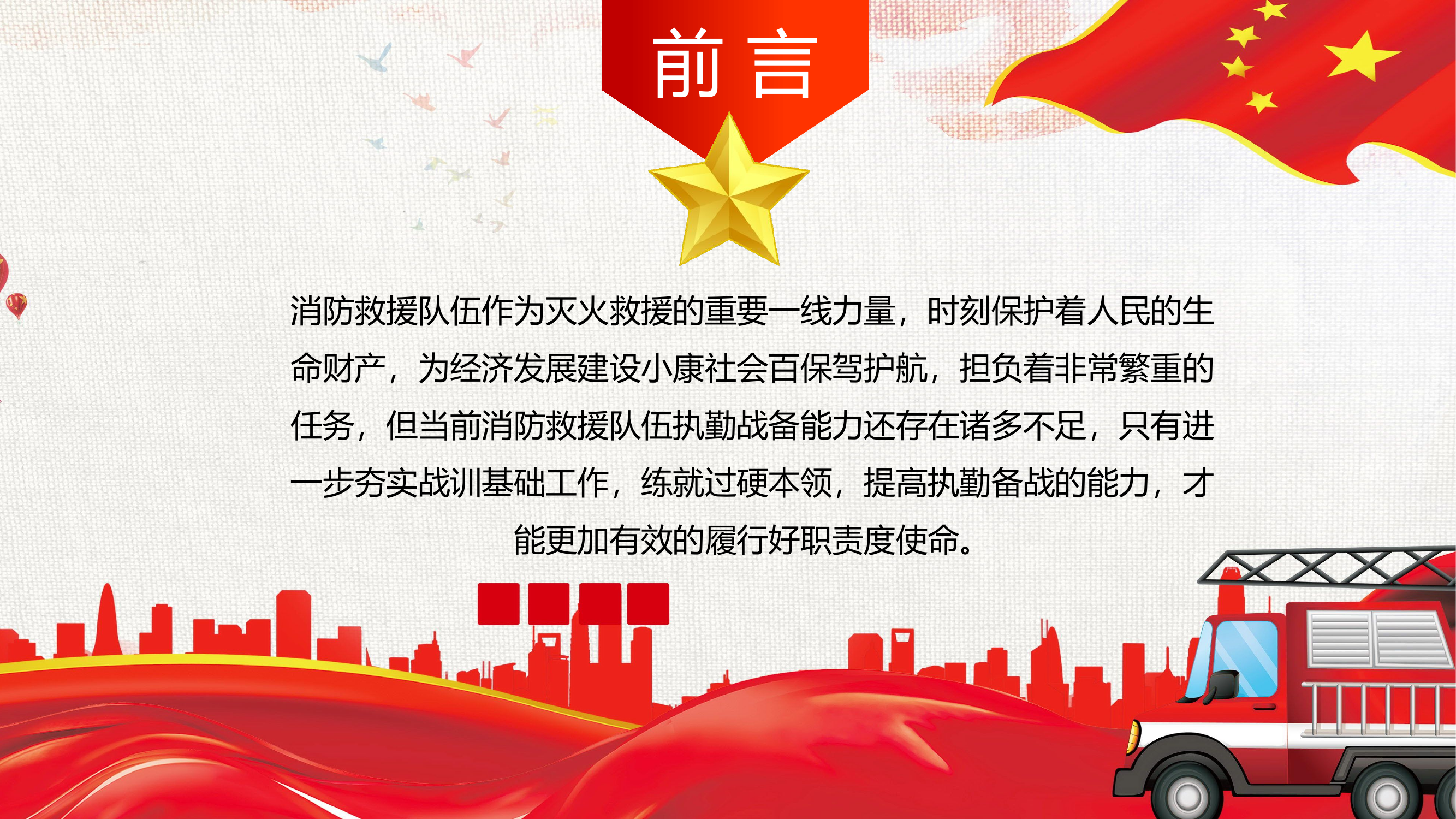 明确职能使命练就过硬本领ppt.pptx 第2页