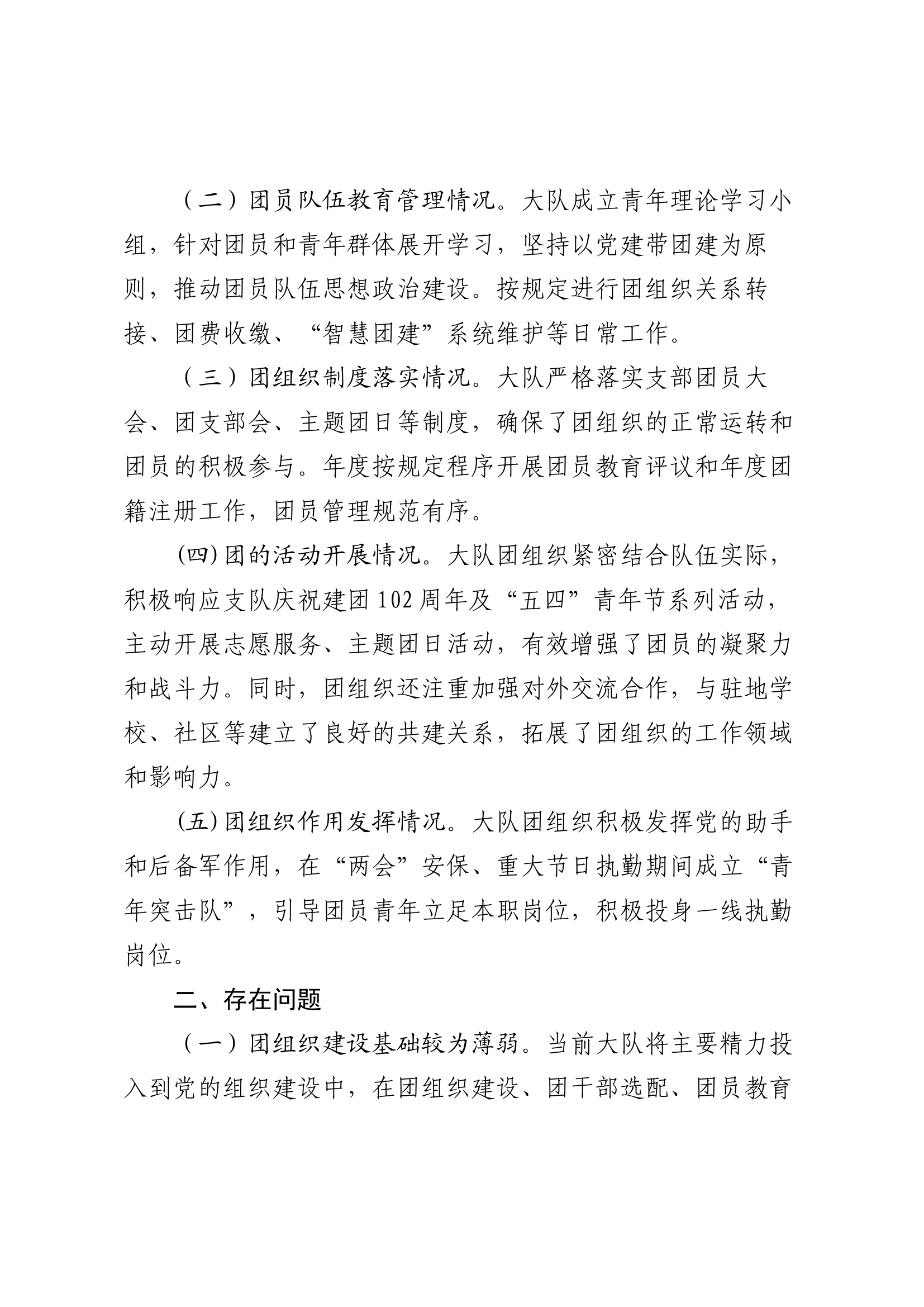 5.7  关于团组织建设专题调研的报告.docx 第2页