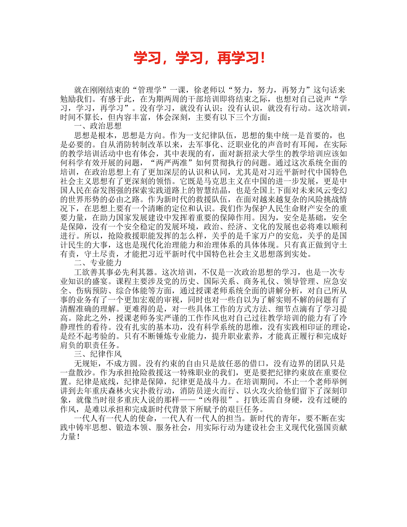 学习，学习，再学习！.rtf 第1页