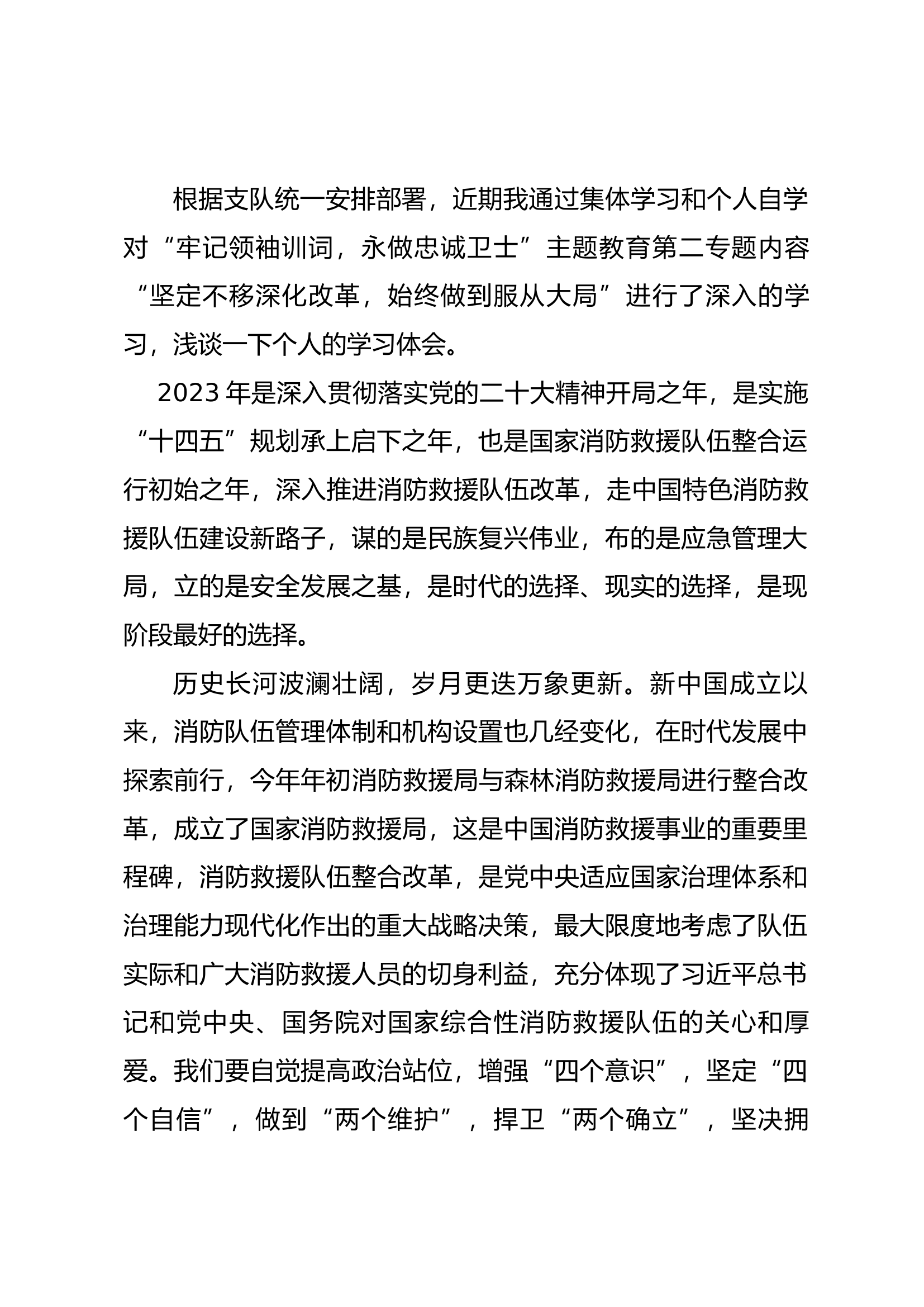2023年主题教育第二专题交流研讨发言材料-.docx 第1页