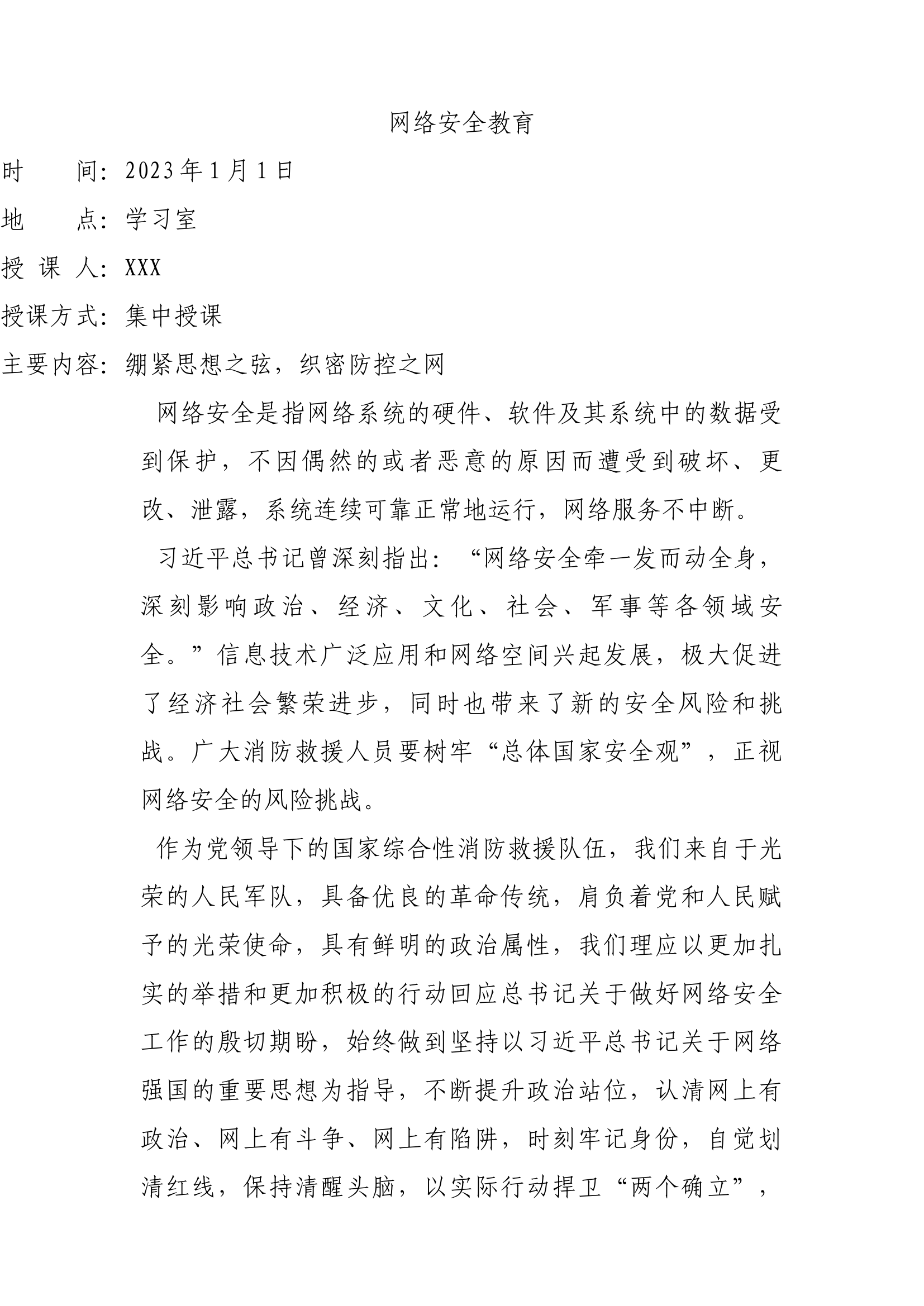 精品：2023年全年政治教育笔记（含战备教育、心理健康教育、廉政教育、法纪教育、警示教育、网络安全教育等）.docx 第1页