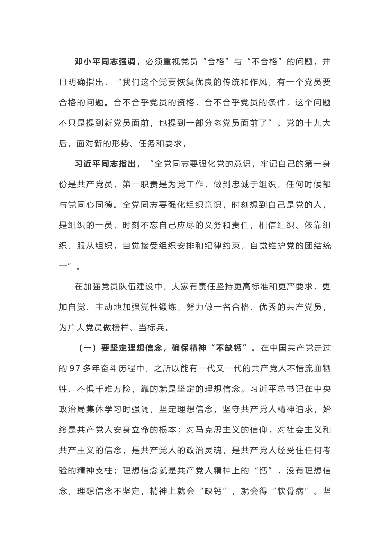 【党课讲稿】迈入新时代 开启新征程 争做合格共产党员.docx 第2页