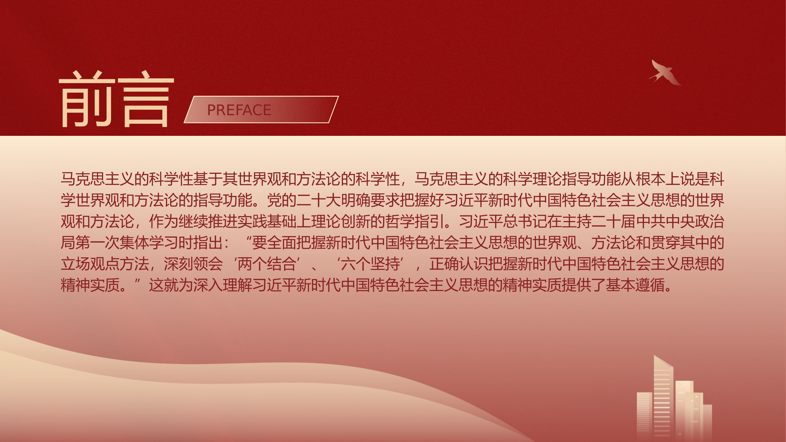 新时代中国特色社会主义思想世界观立场观点方法ppt.pptx 第2页