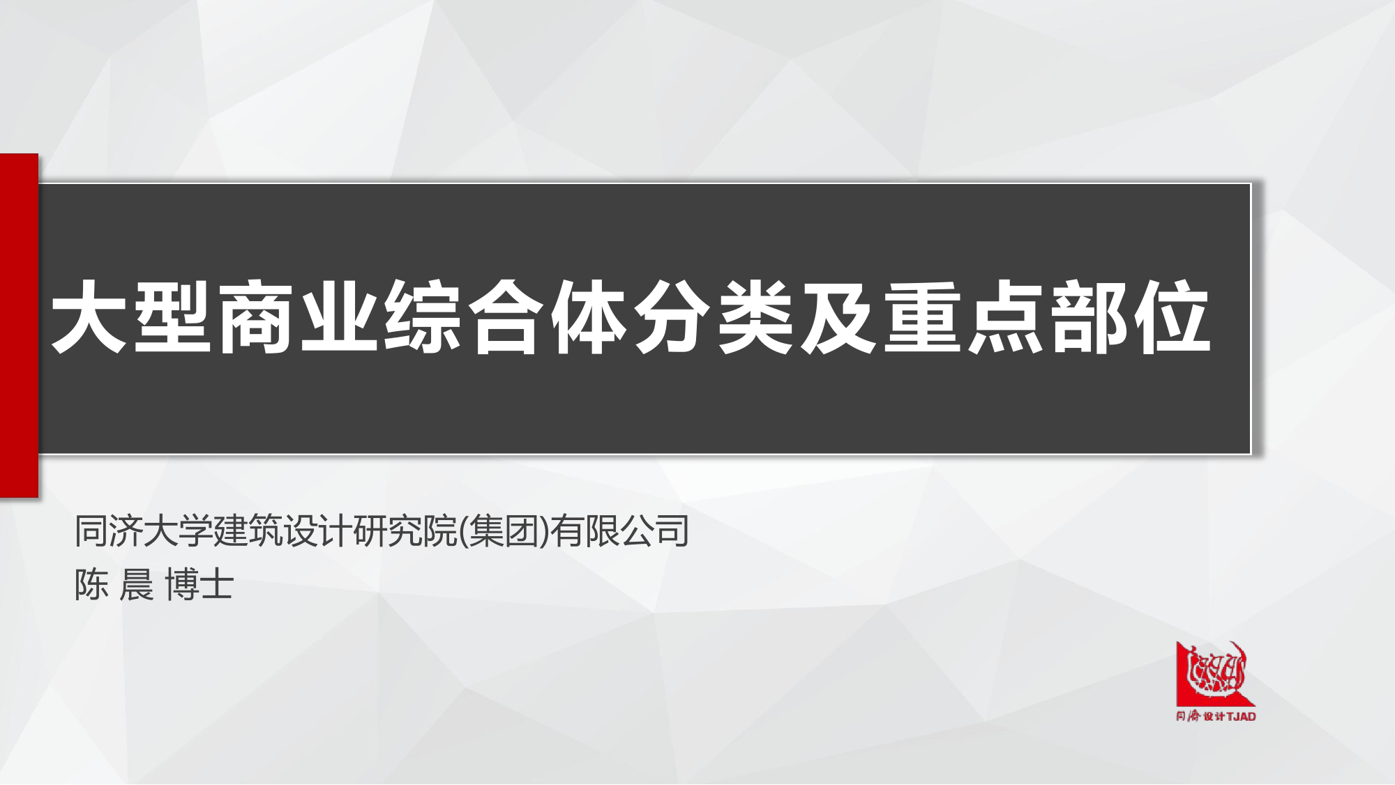 大型商业综合体分类及重点部位.pdf 第1页