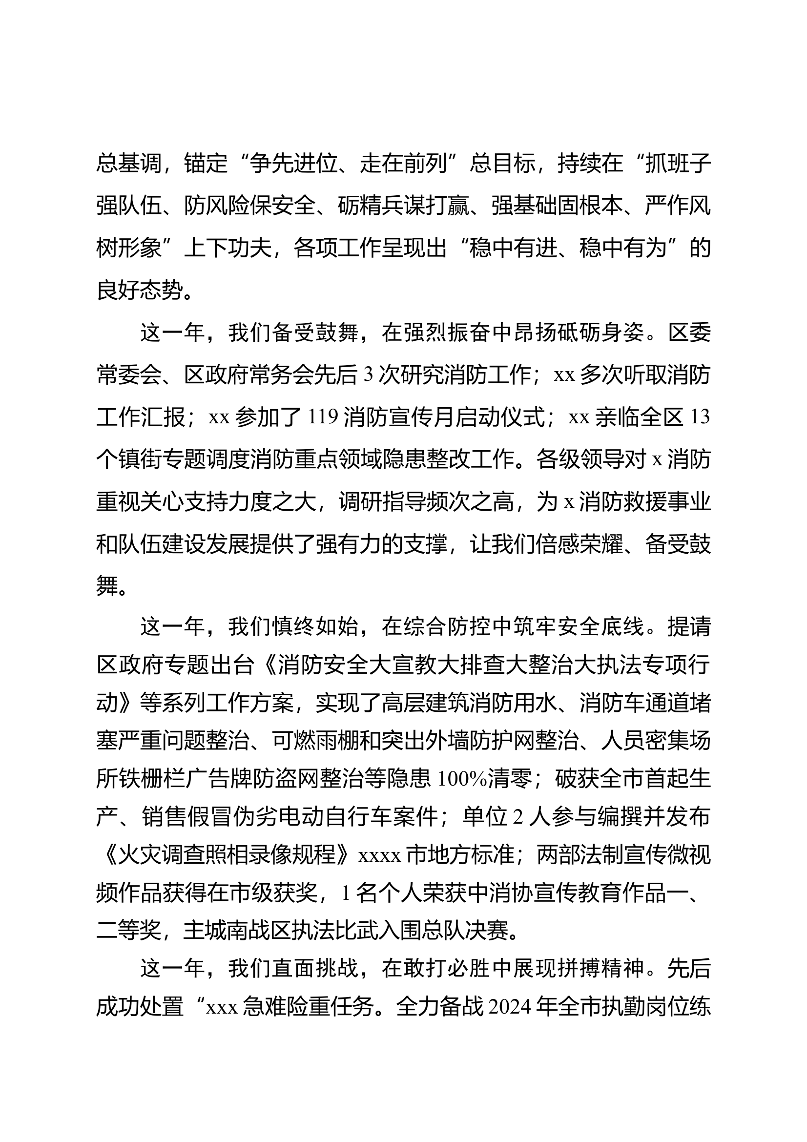 消防支队领导班子述职述职述廉报告纪律检查委员会述职述廉 第2页