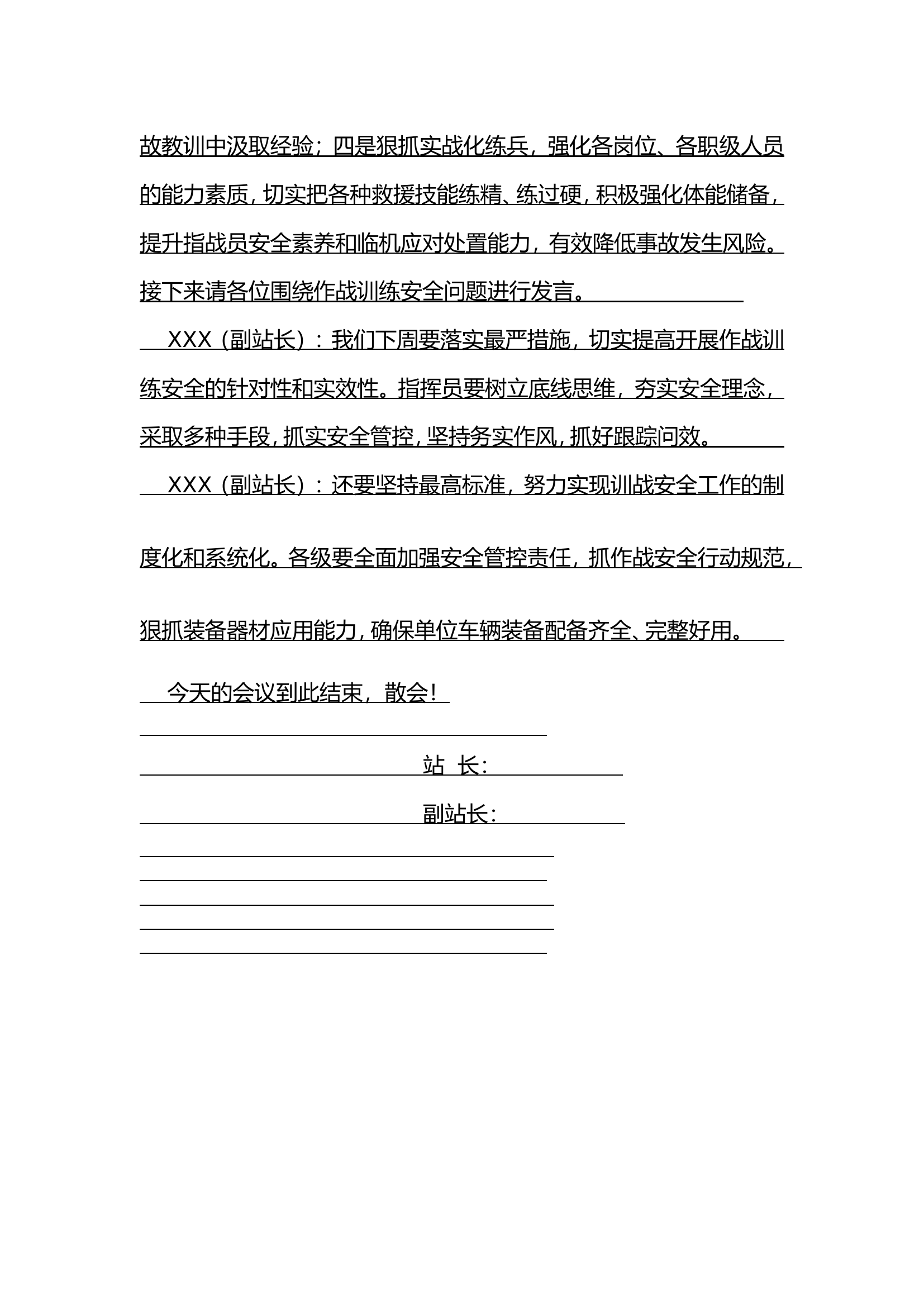 XX站8月份第三周安全形势分析会.doc 第2页