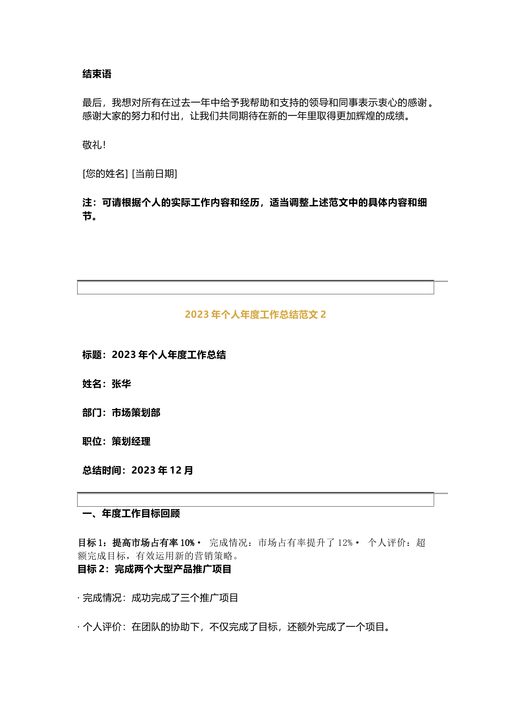 栀夏：2023年个人年度工作总结范文.docx 第2页