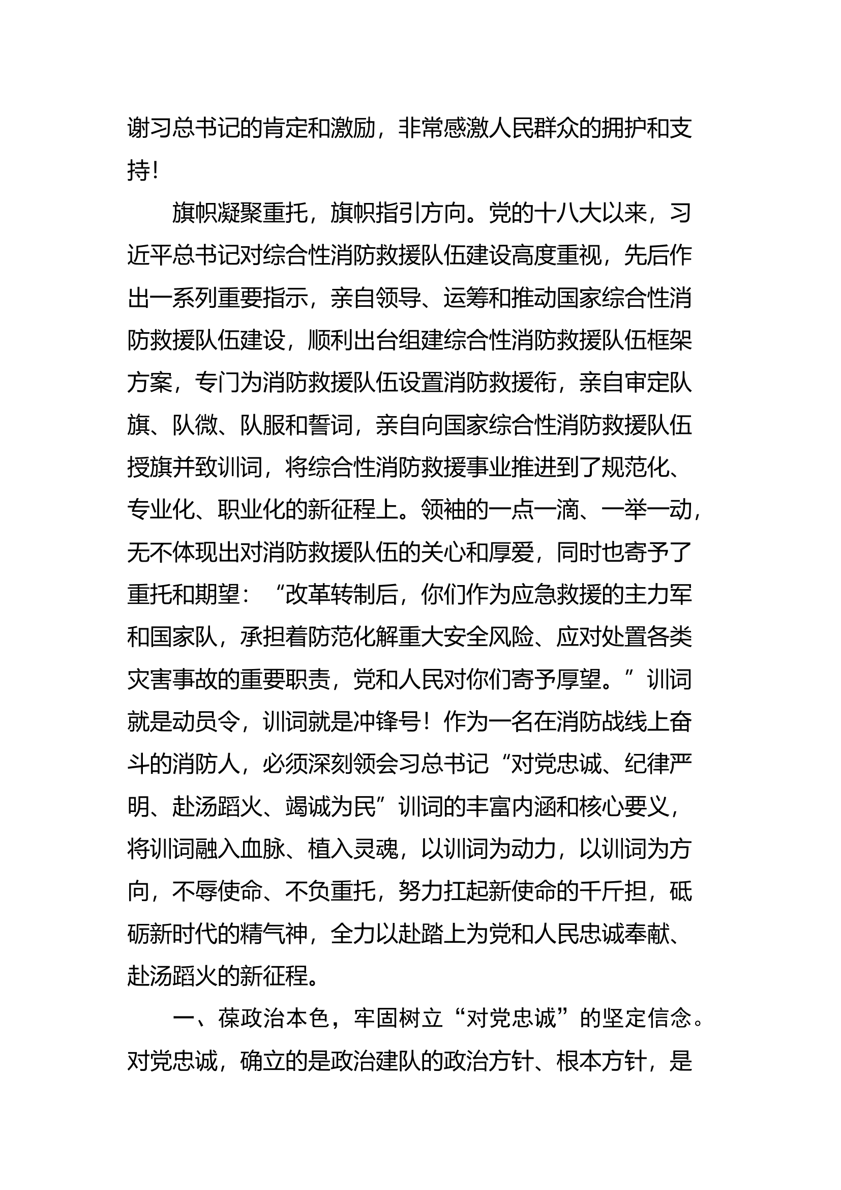 精品：b牢记领袖训词 主动担当作为.docx 第2页