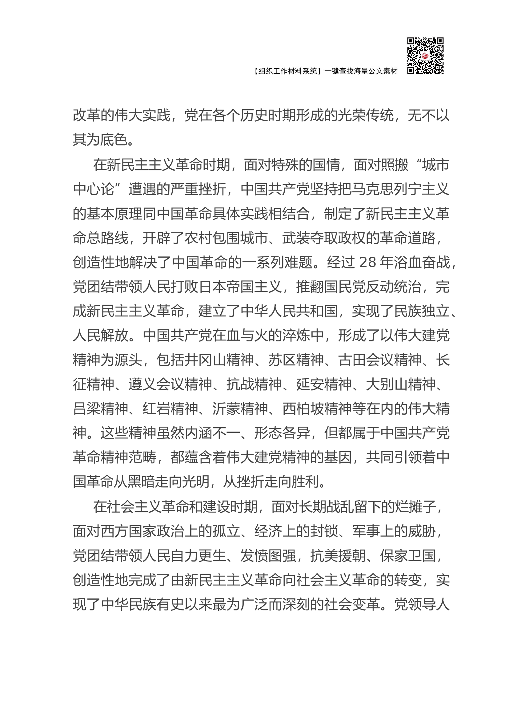 专题党课：弘扬光荣传统、赓续红色血脉 把伟大建党精神继承下去、发扬光大.docx 第2页