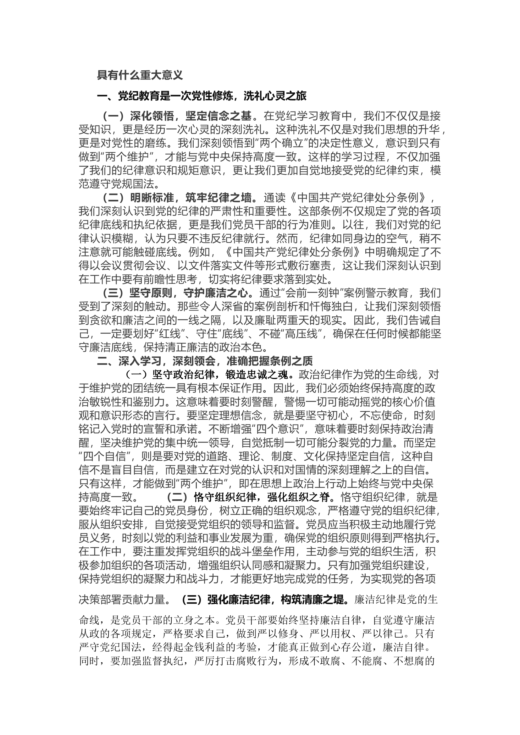栀夏：在党纪学习教育理论学习中心组集中研讨会上发言提纲``.docx 第1页