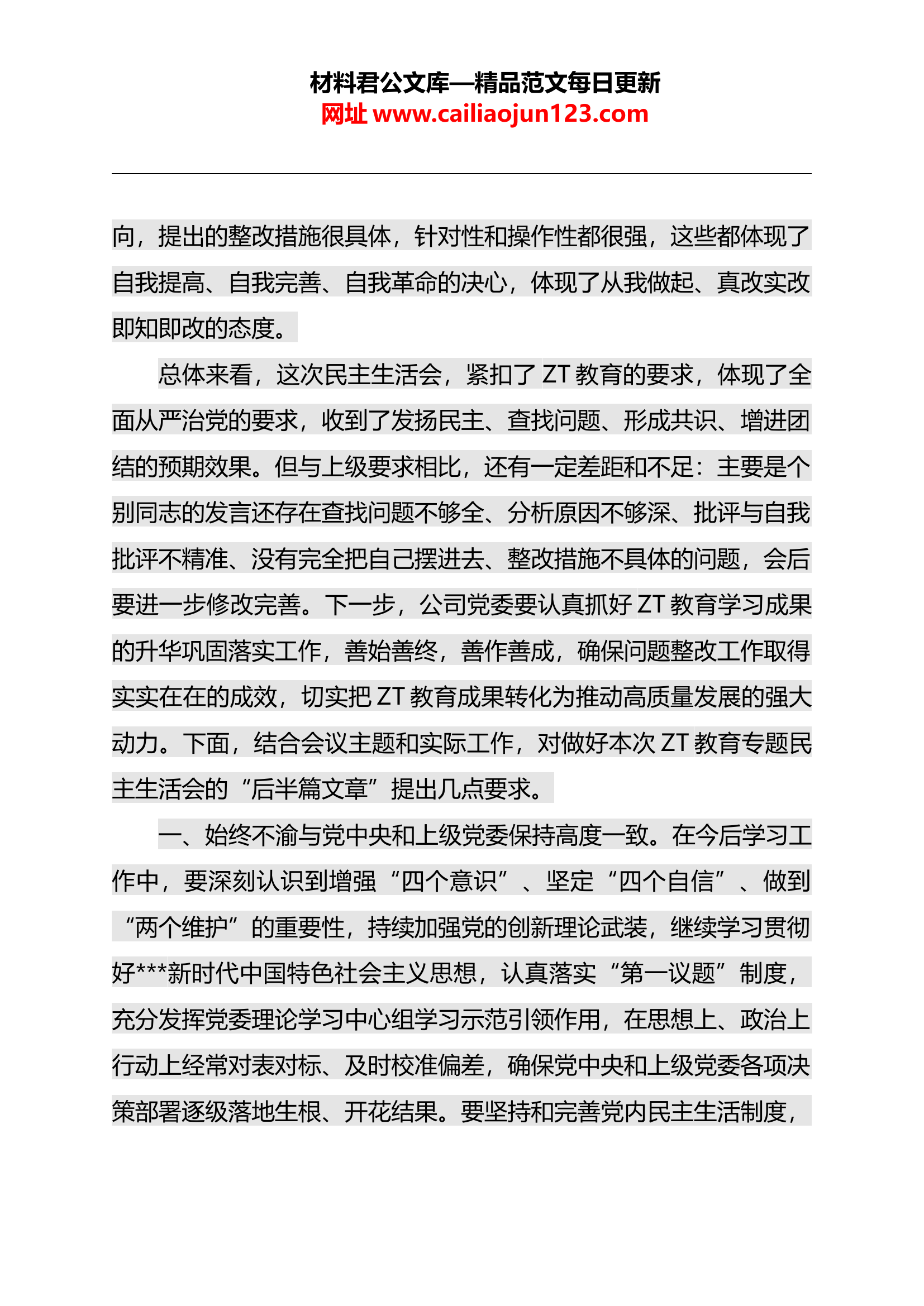 在xx民主生活会上的点评讲话.docx 第2页