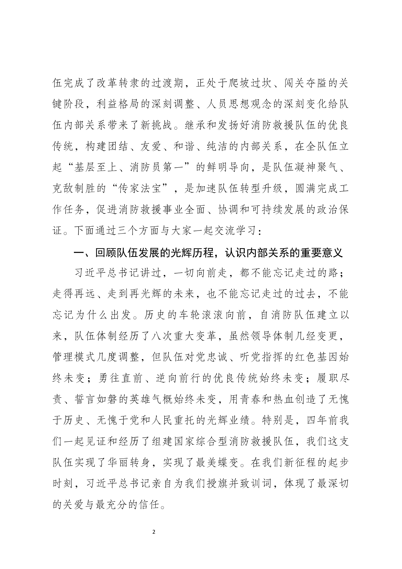 经常性思想教育教案：构建团结、友爱、和谐、纯洁的内部关系.docx 第2页