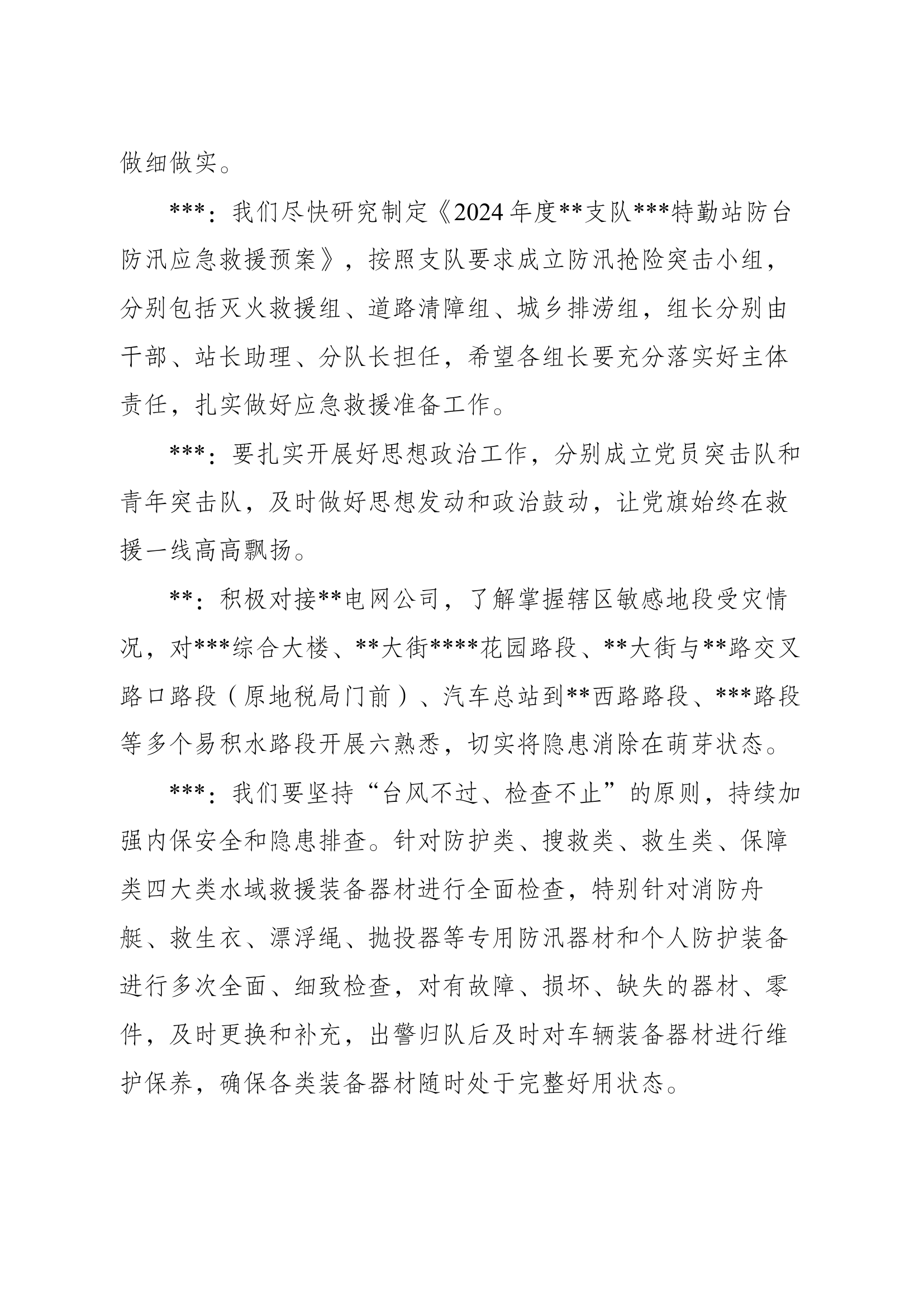 9月份支部委员会会议记录研究部署防台防汛工作.docx 第2页