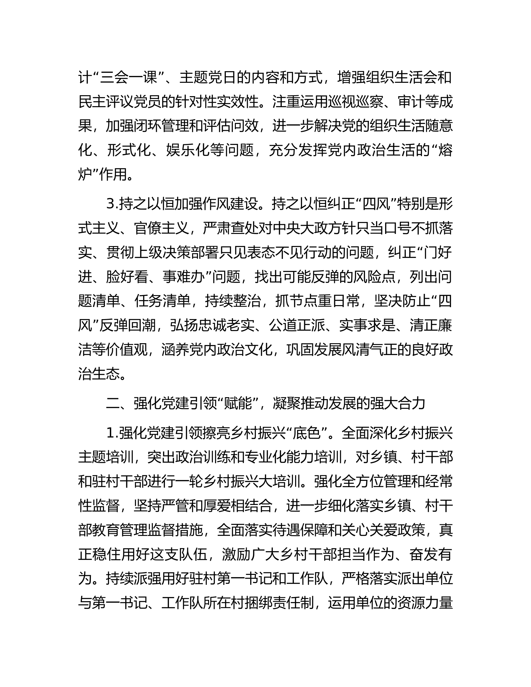 消防救援队伍2024年全区基层党建工作要点.docx 第2页