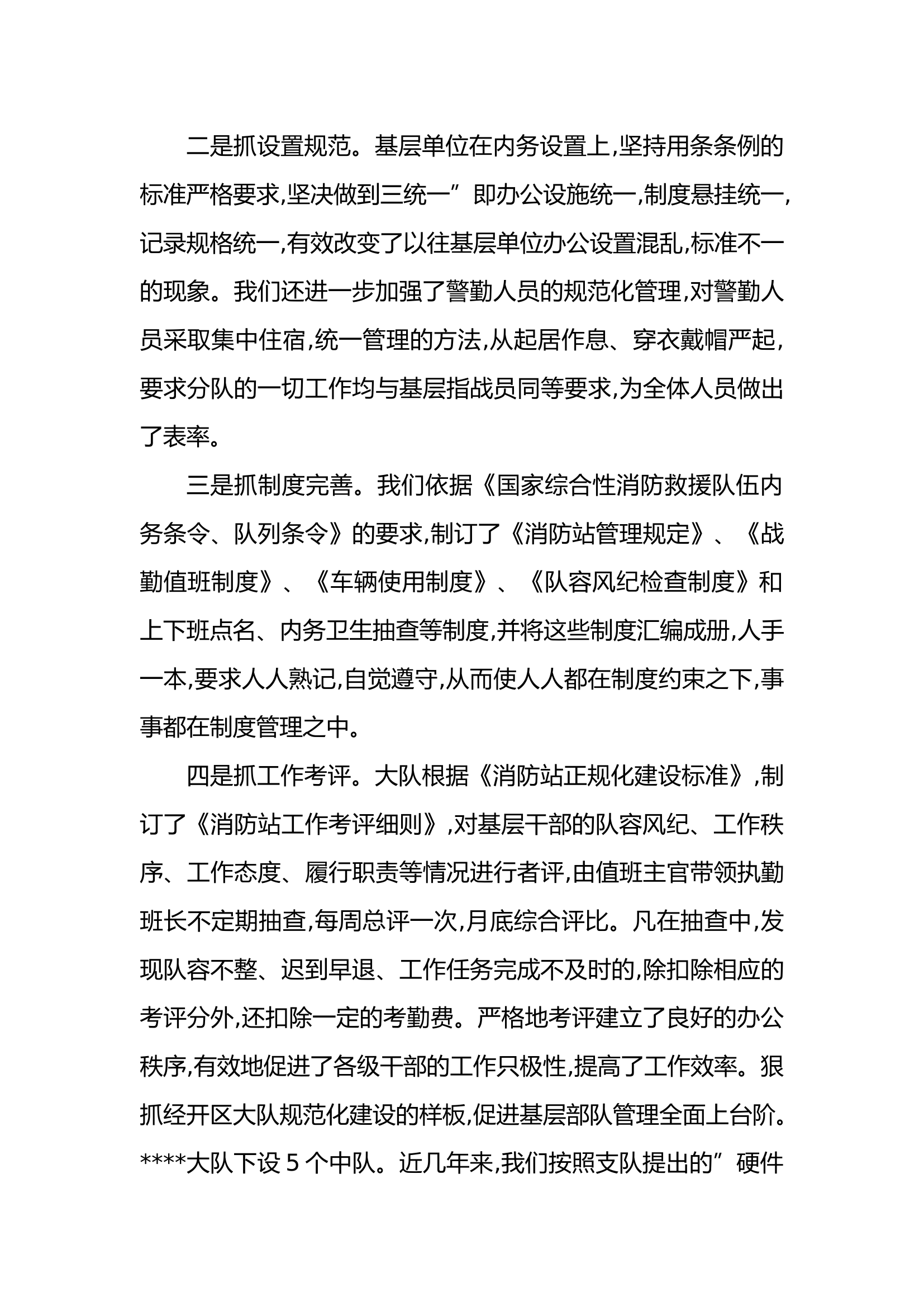 基层调研“当兵锻炼”建设经验查摆剖析交流材料.docx 第2页
