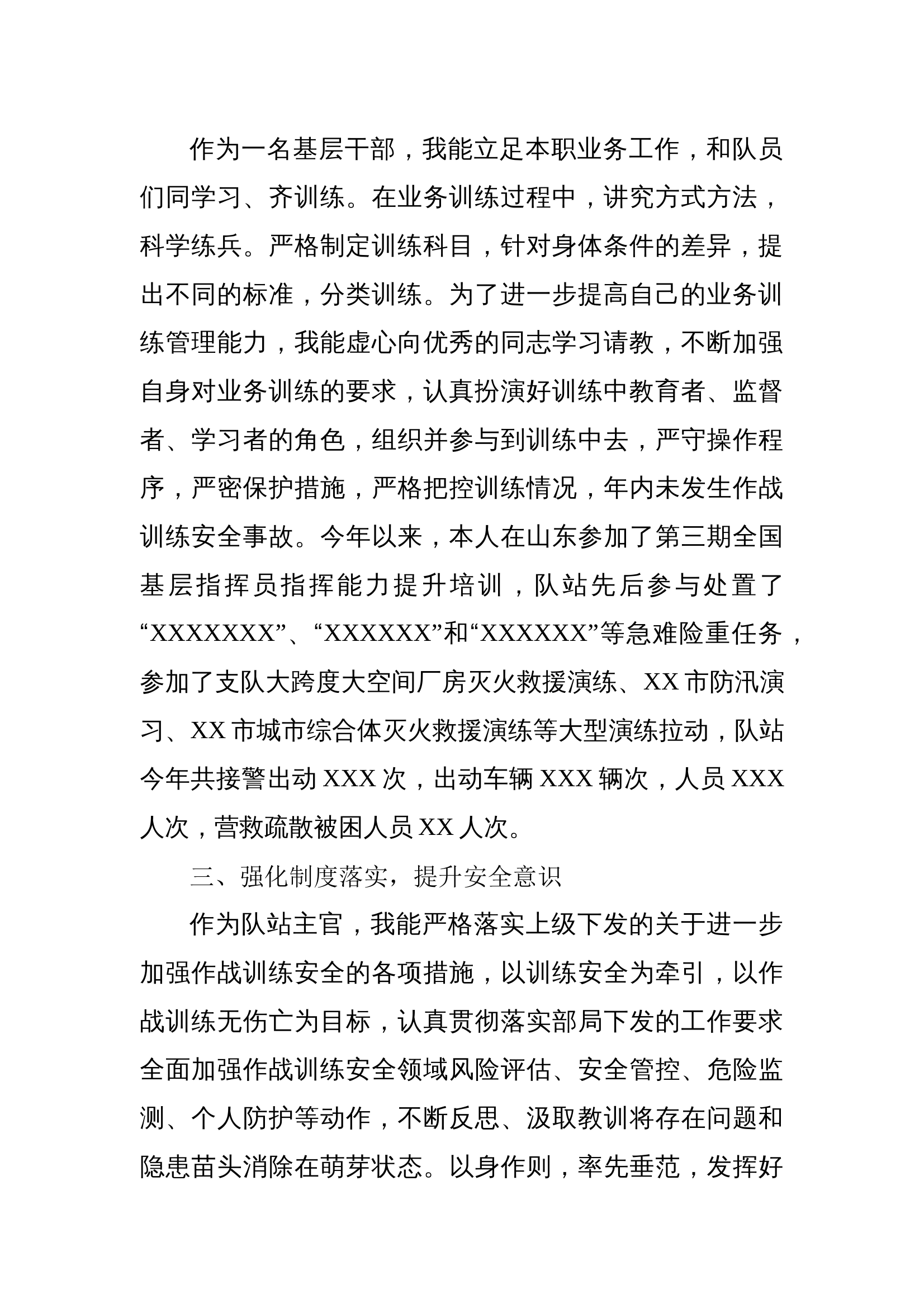 2024年中队站长述职报告 第2页