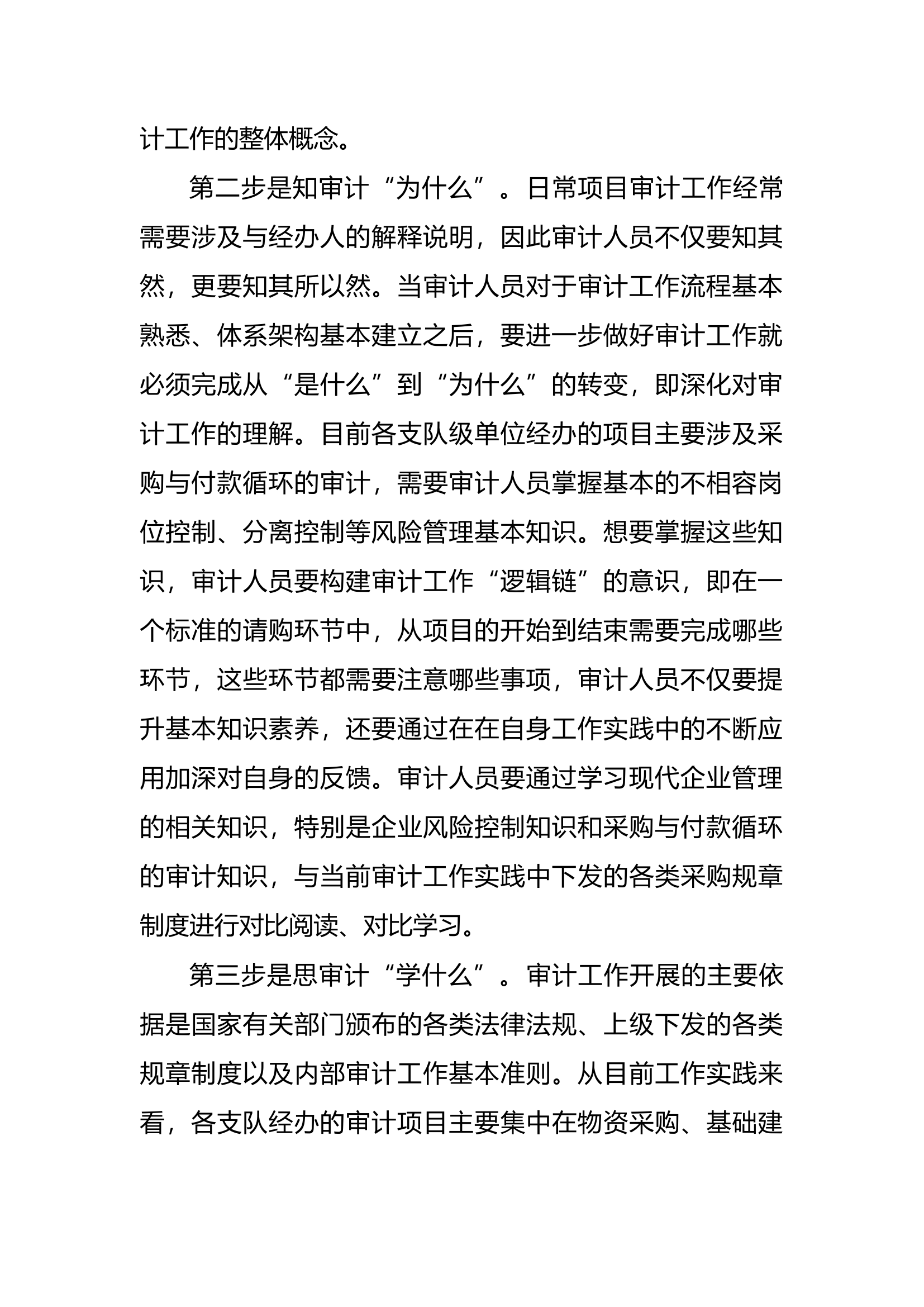 关于审计人员培养的思考.docx 第2页