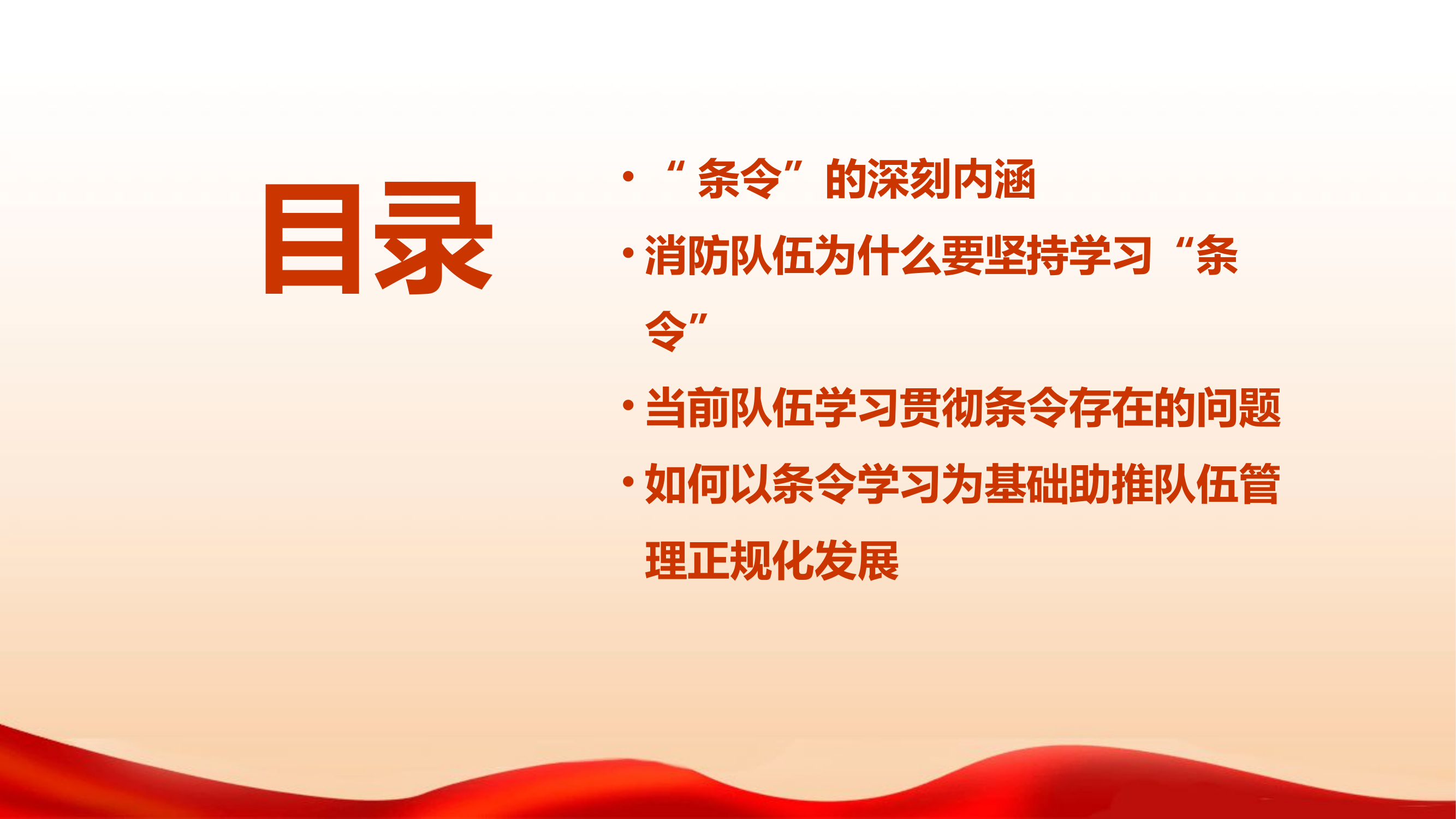 条令专题授课-教导员.pptx 第2页