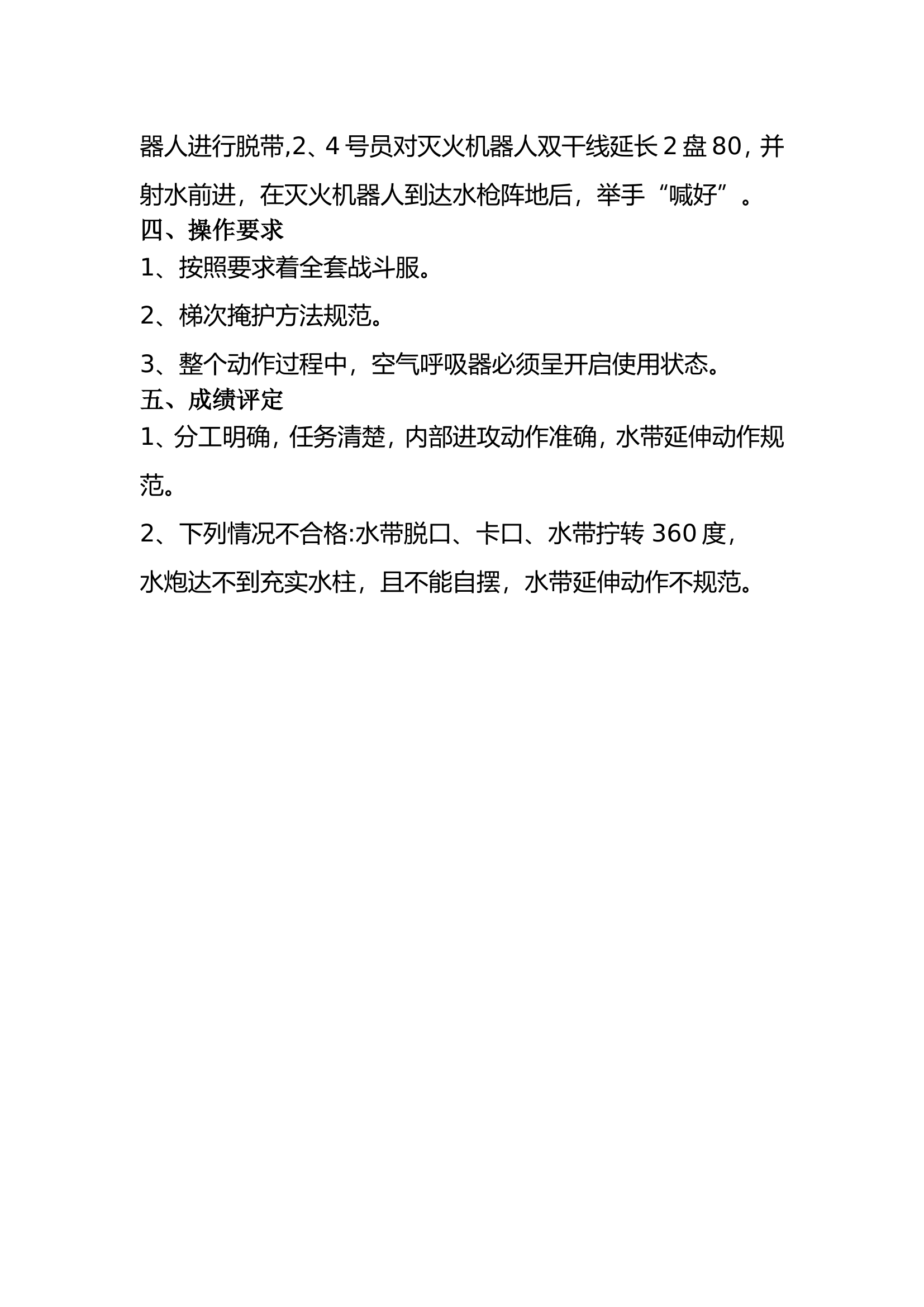 灭火机器人掩护进攻操（4人）.doc 第2页