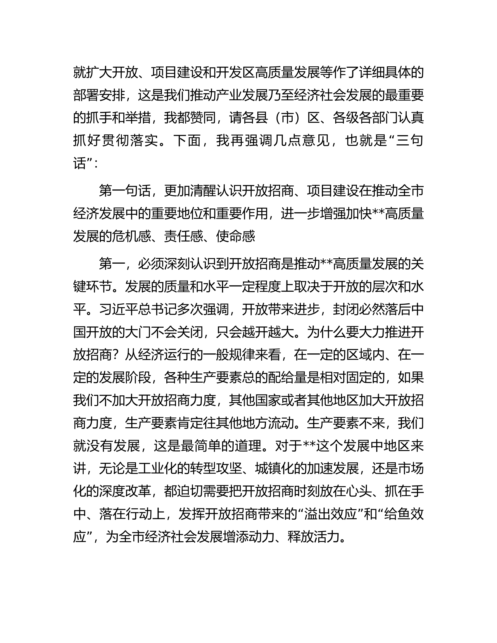 在全市统筹推进&ldquo;三个一批&rdquo;暨开发区高质量发展工作会议上的讲话.docx 第2页