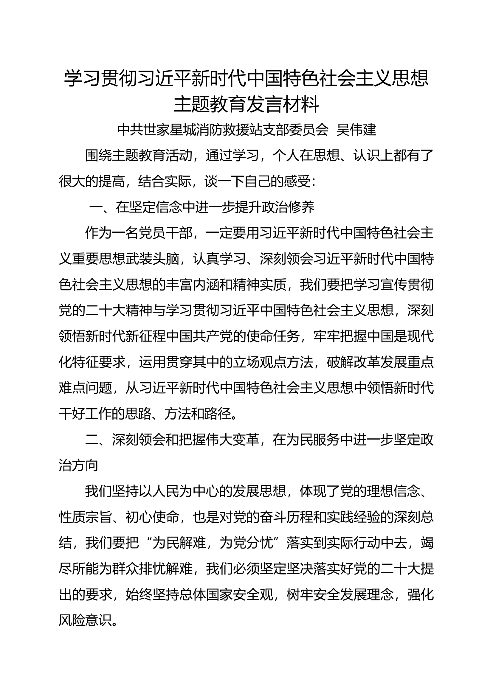 主题教育读书班发言材料（10.17）.docx 第1页