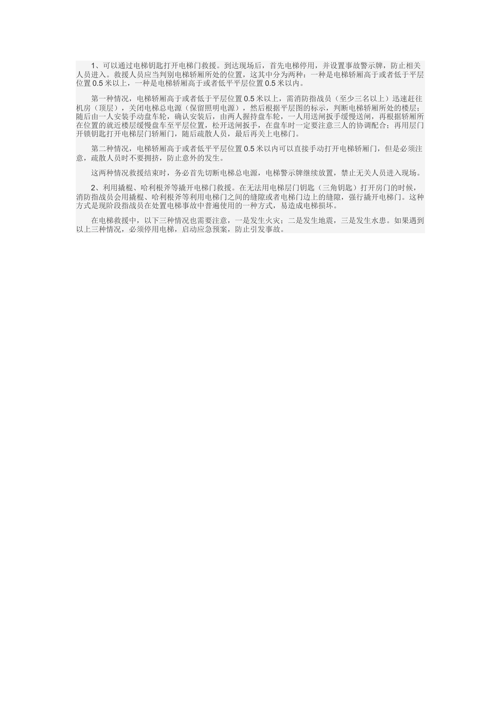 精品：d被困电梯轿厢事故的简要研究与分析.docx 第2页