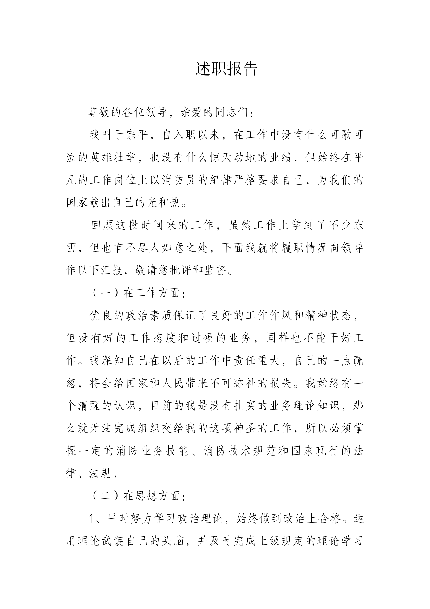 精品：个人述职报告 （政府专职） (15).docx 第1页