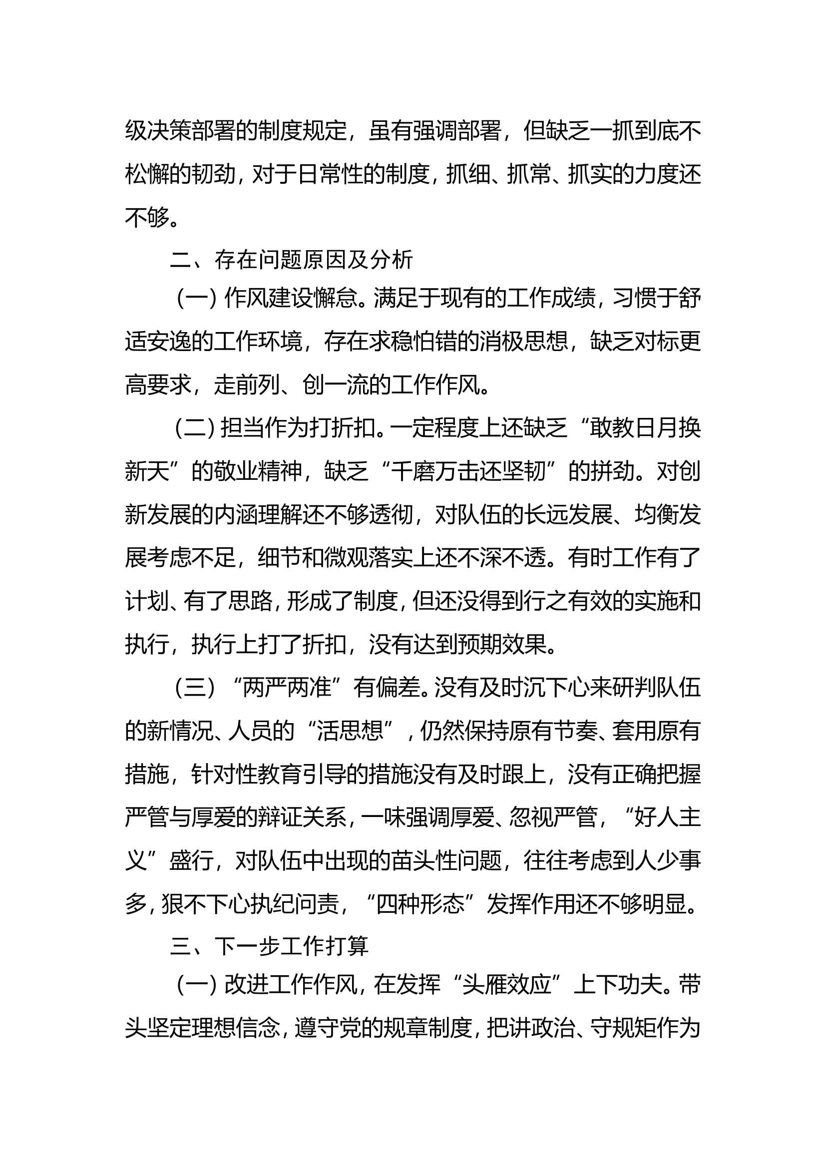 作风纪律个人自查剖析材料.doc 第2页