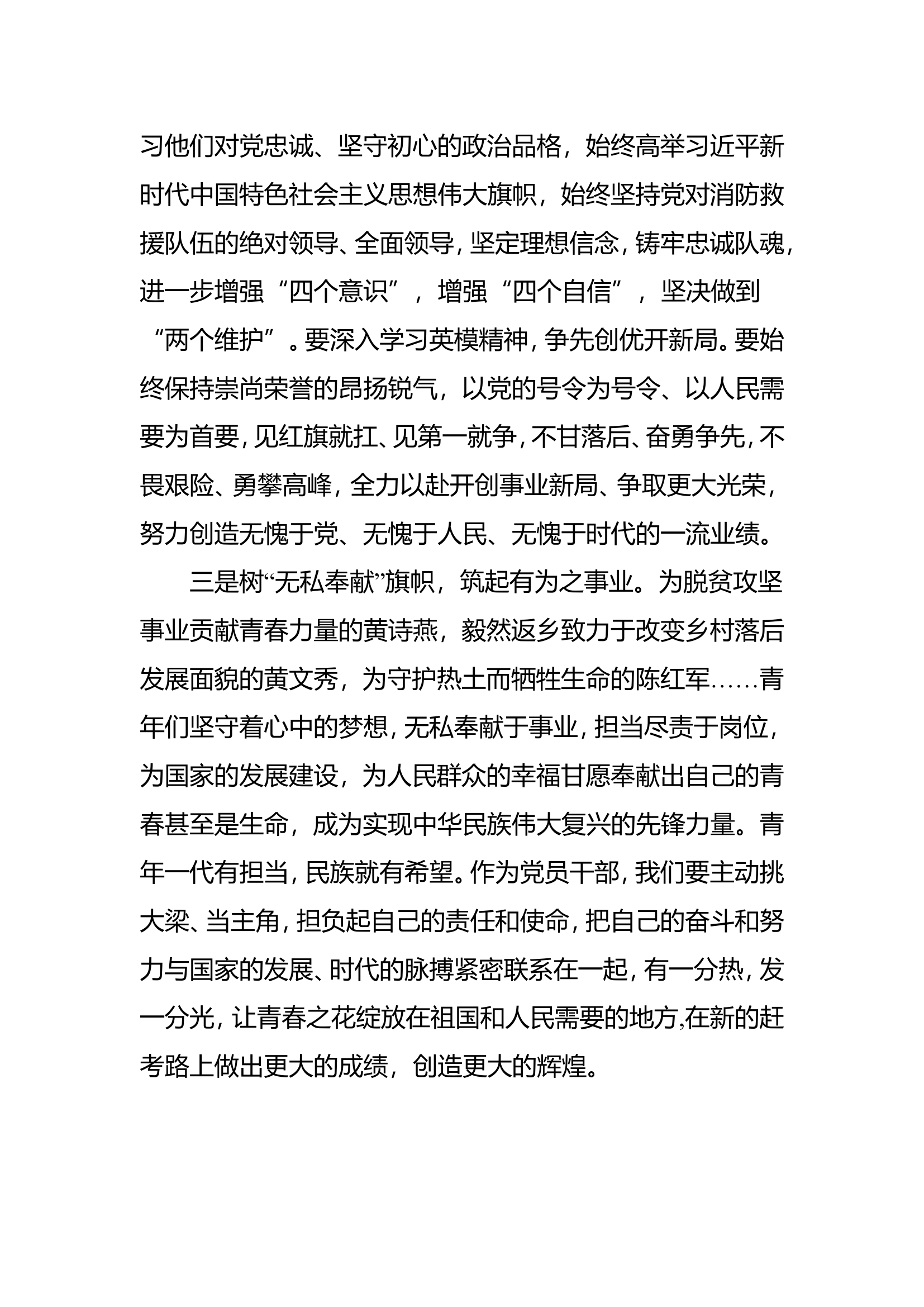 学习全国应急管理系统 - —安家宁.doc 第2页