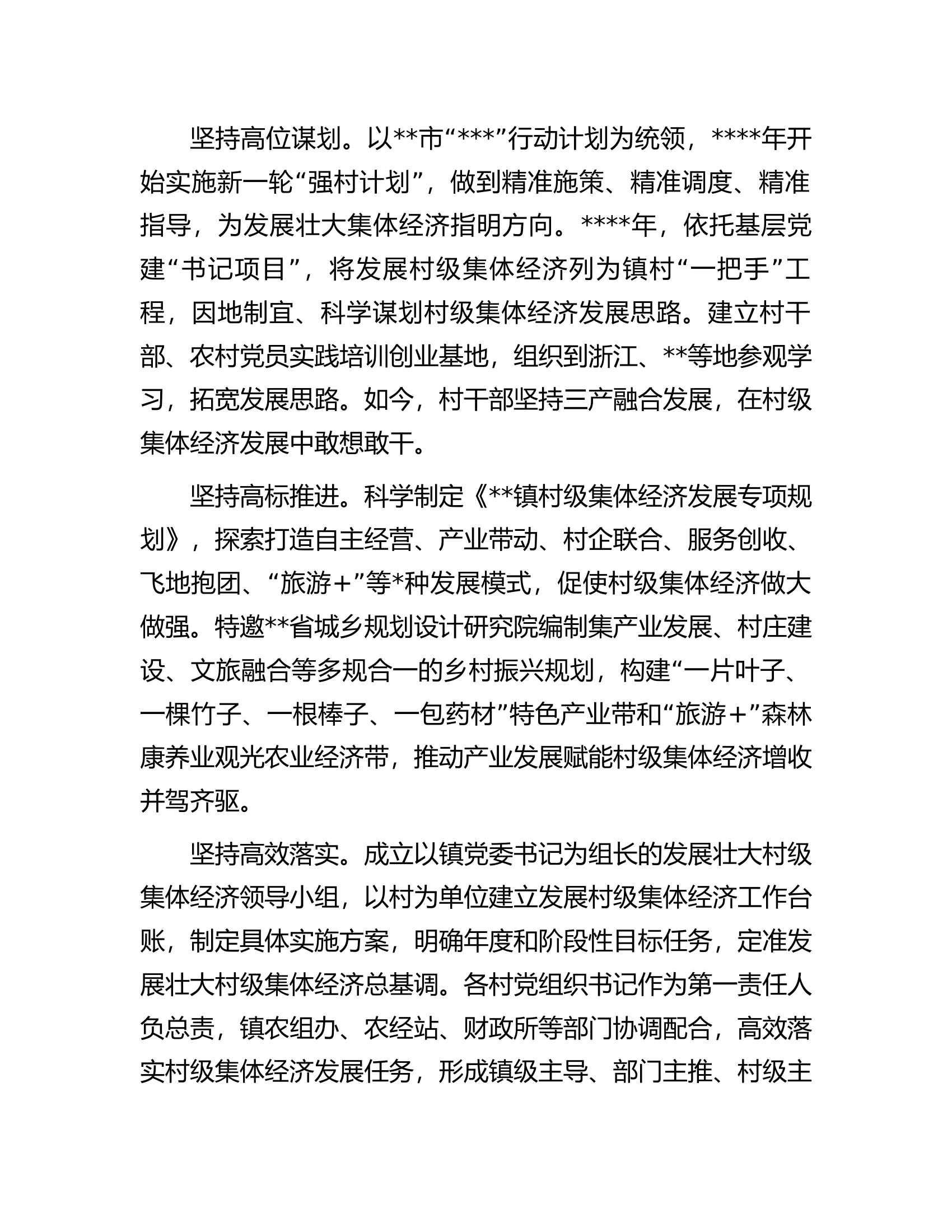 乡村振兴经验交流：山区小镇&ldquo;变形记&rdquo;.docx 第2页