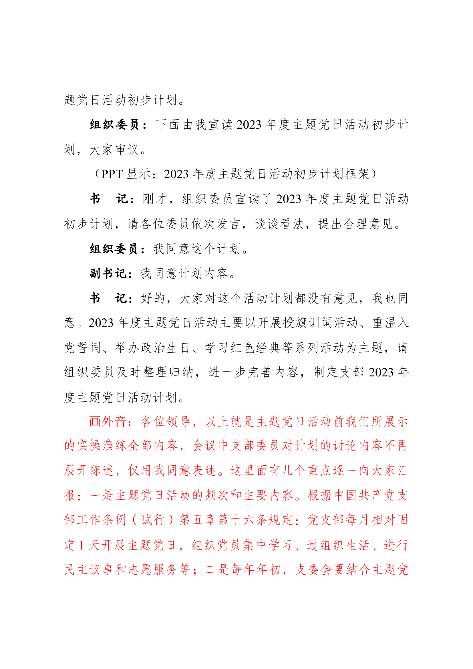 2_主题党日活动实操演练脚本.docx 第2页