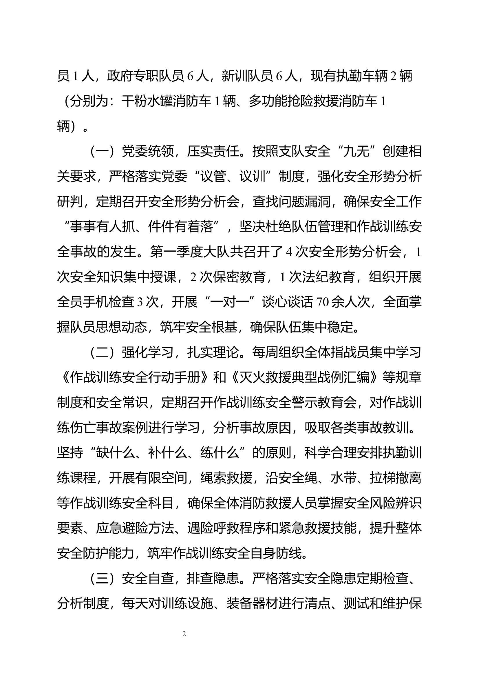 2024年第一季度安全形势分析会汇报材料.docx 第2页