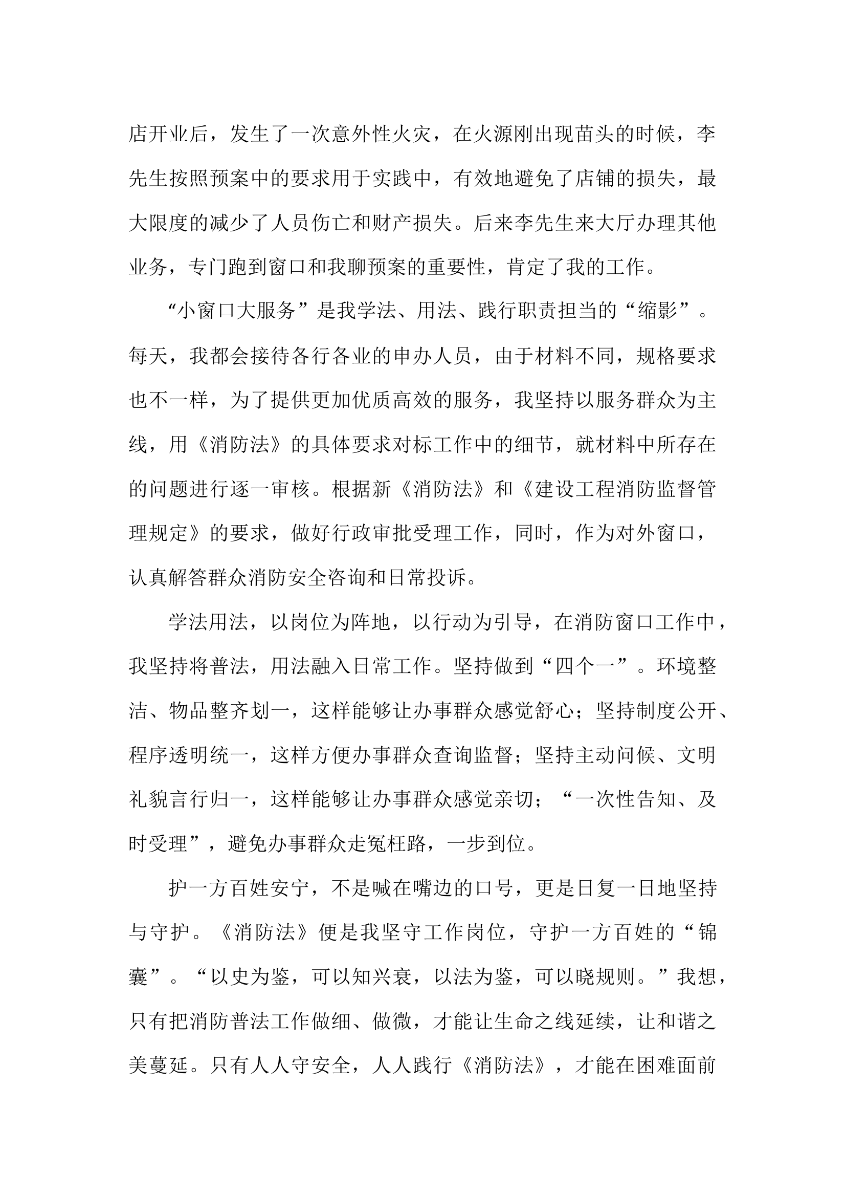 谱法先行，消防无忧——修改.docx 第2页