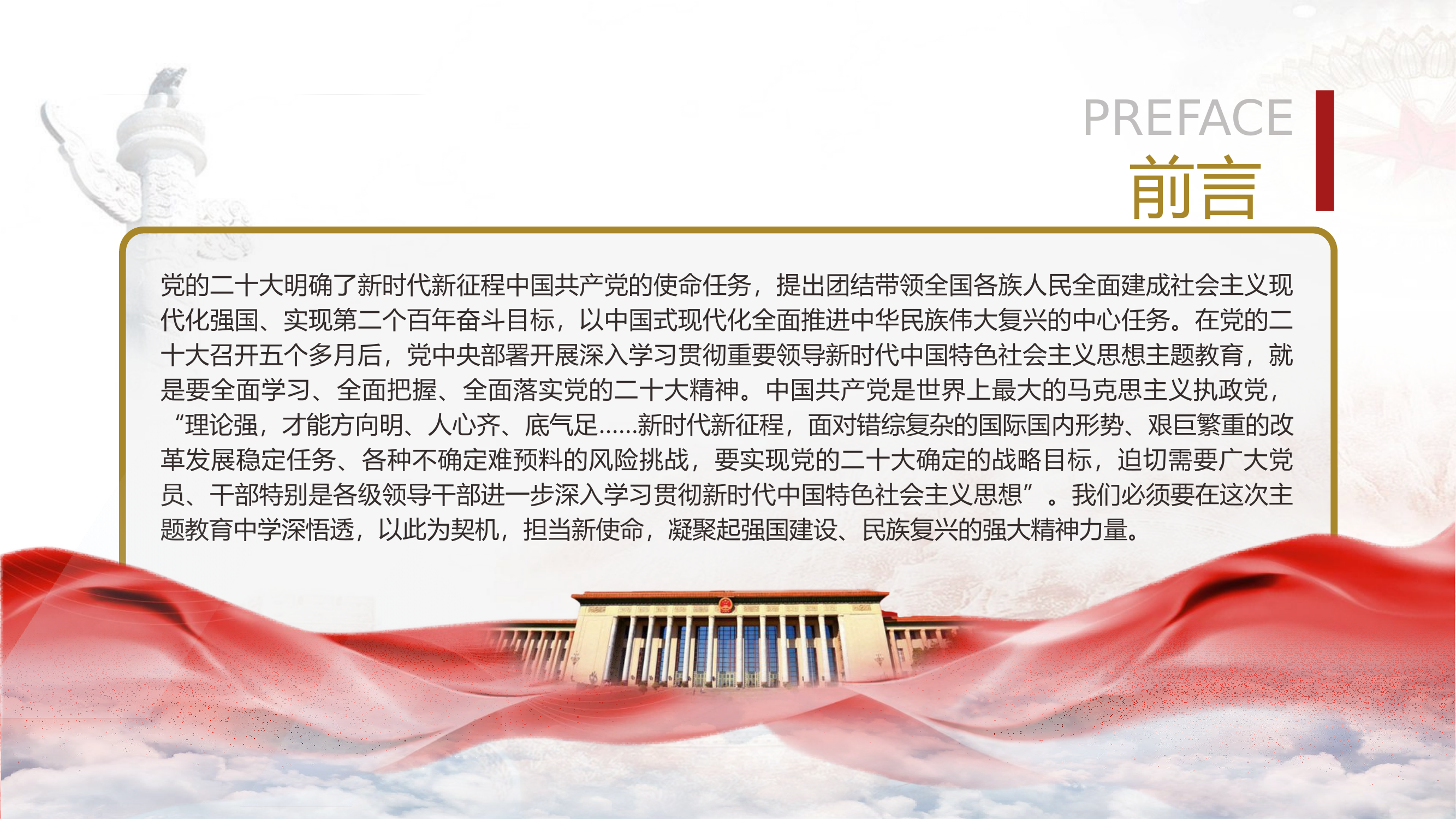 学深悟透担使命凝心铸魂建新功44.pptx 第2页