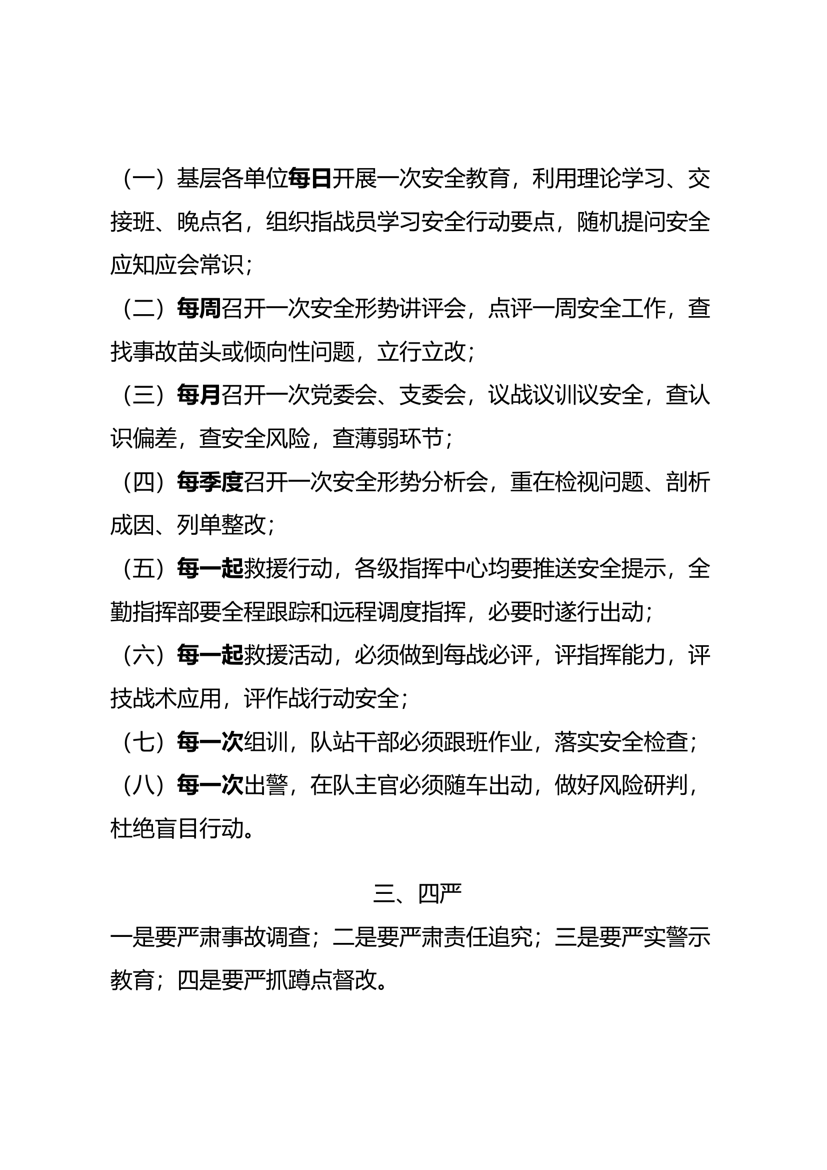 作战训练安全教育学习笔记（12.15）.docx 第2页