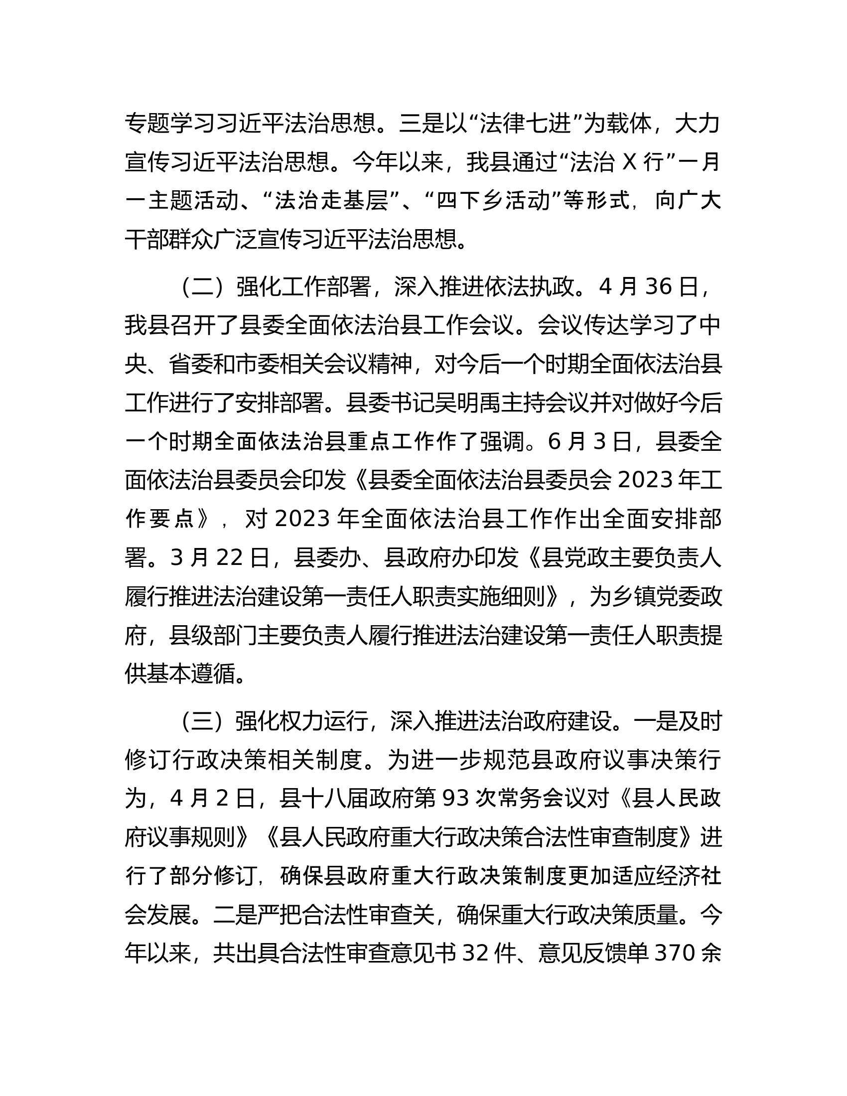2023年全面依法治县工作总结.docx 第2页