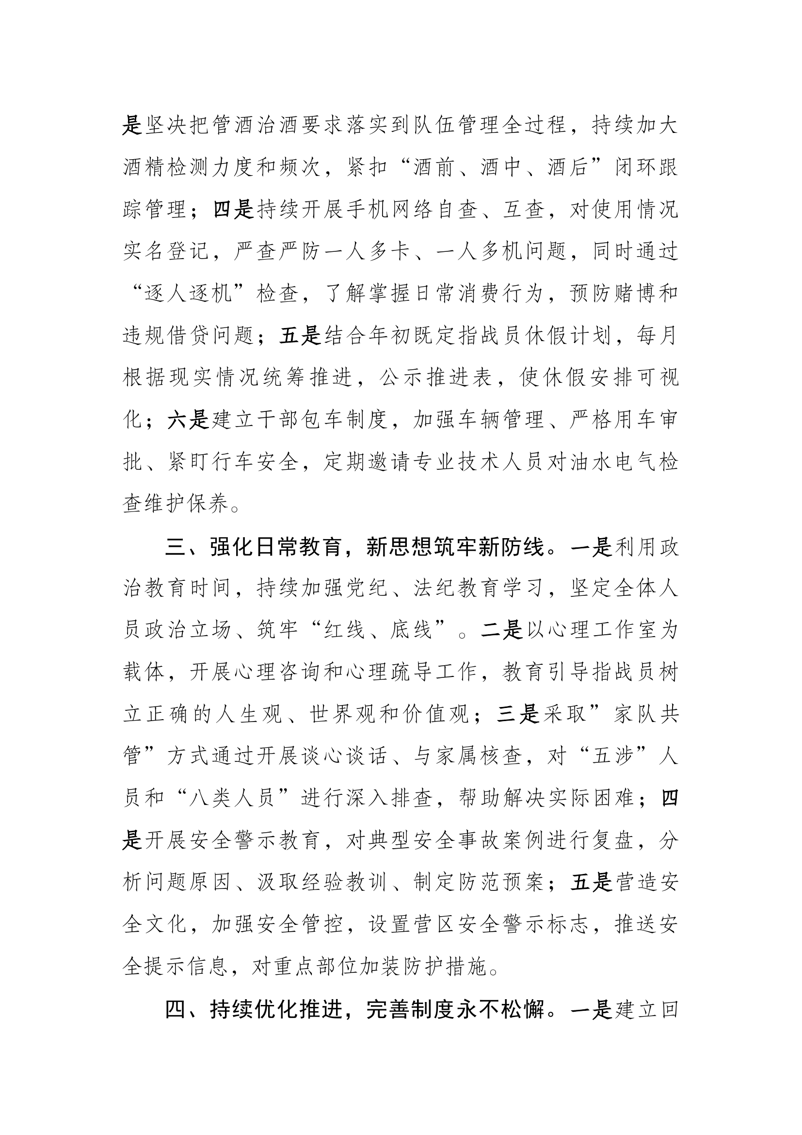 队伍百日安全竞赛调度会汇报材料.docx 第2页