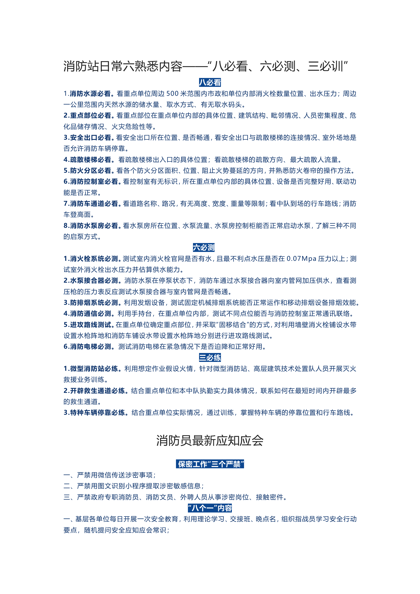 八必看、六必测、三必训”.doc 第1页