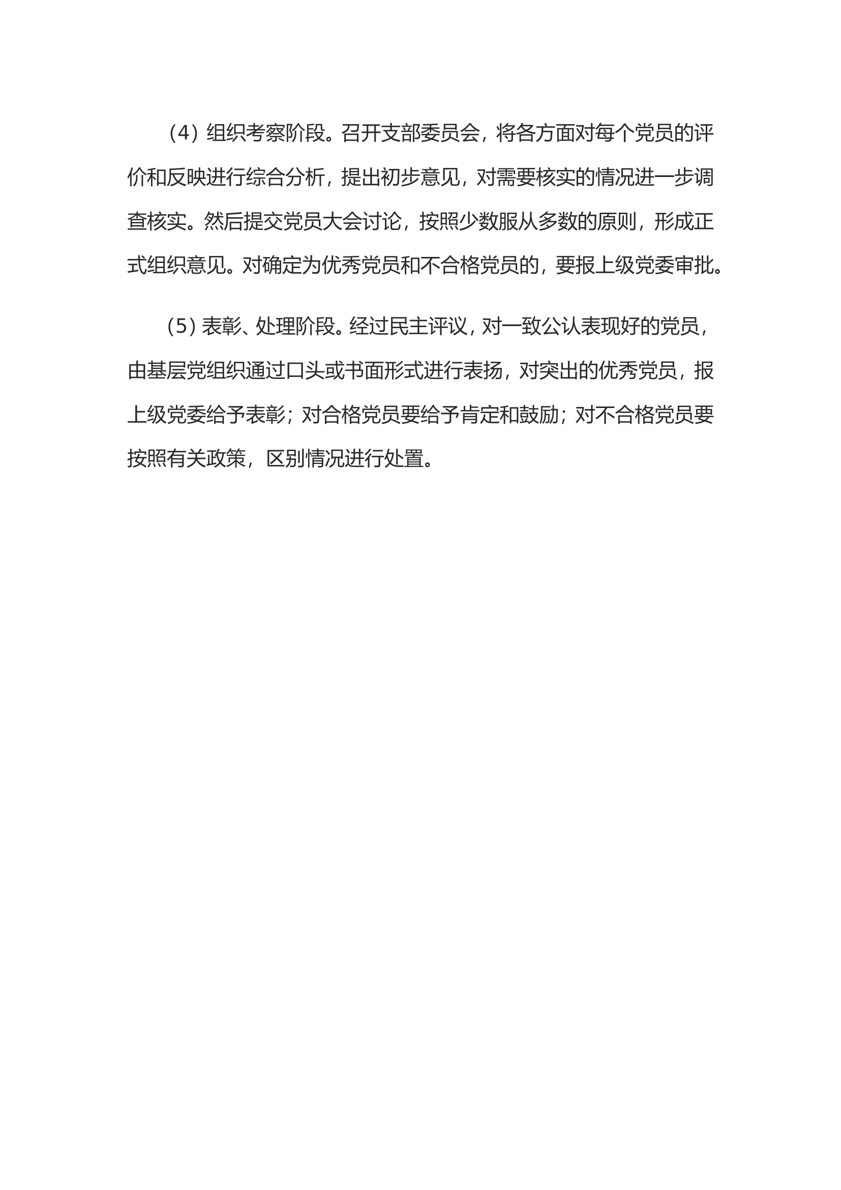 干部档案整理工作流程 (1).doc 第2页