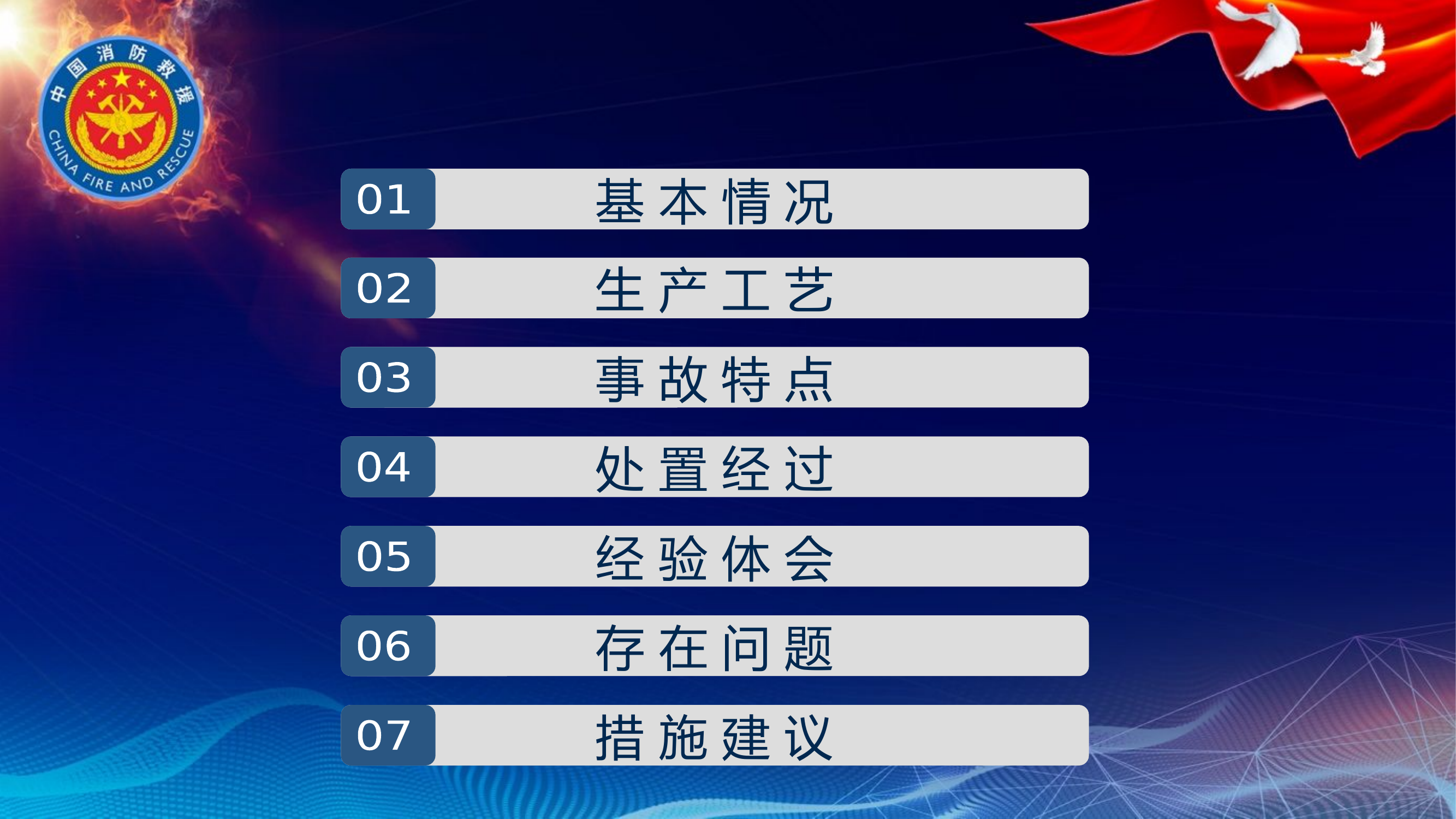 江苏响水天嘉宜化工有限公司“3.21”爆炸火灾事故处置战例.pptx 第2页